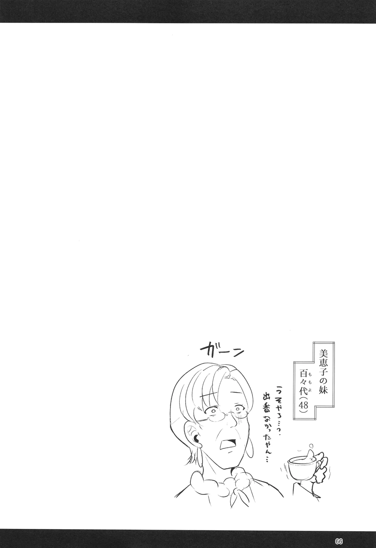 H性奴隷エルフの相続問題について 2 ～葬儀編～ - page67