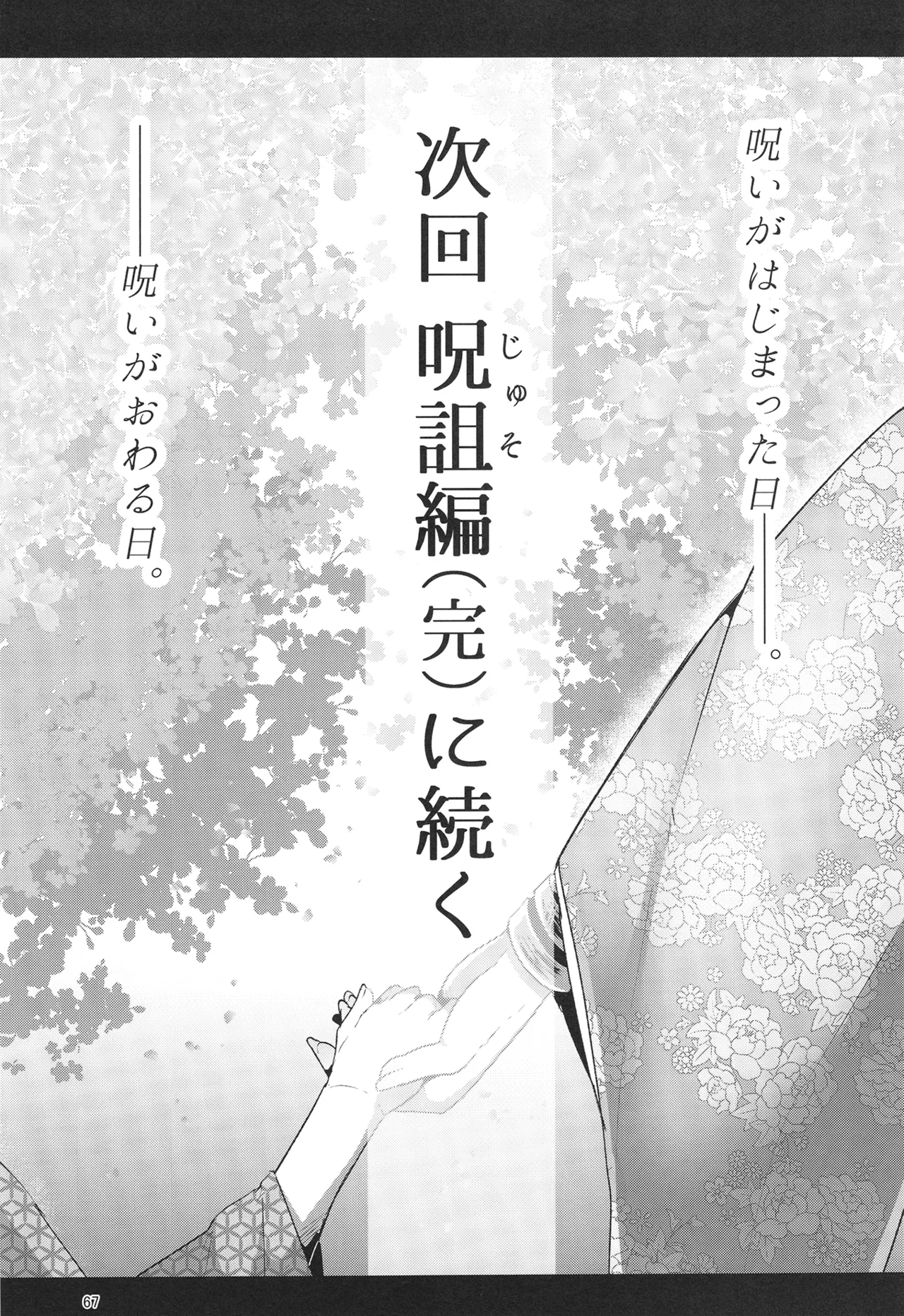 H性奴隷エルフの相続問題について 2 ～葬儀編～ - page68