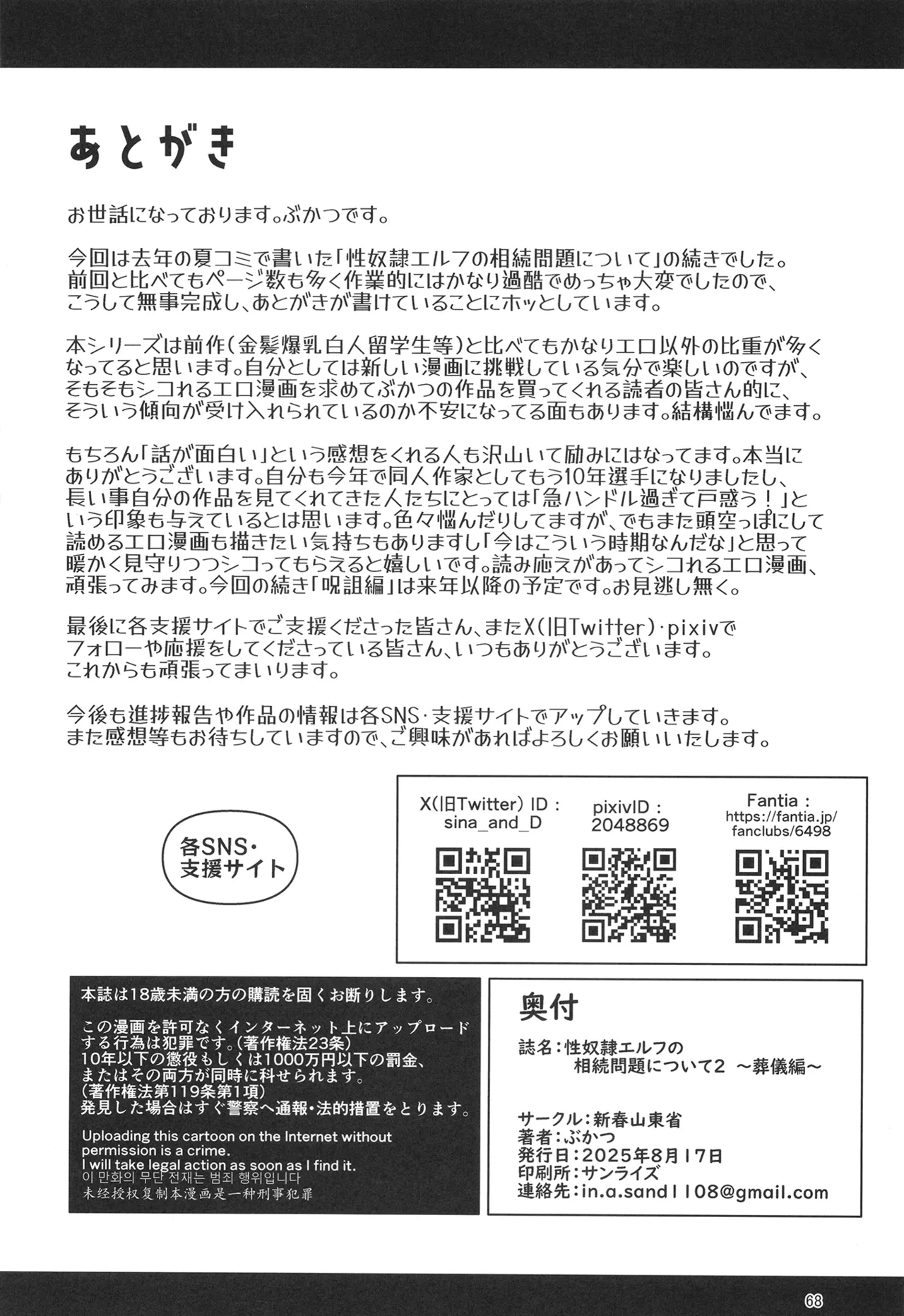 H性奴隷エルフの相続問題について 2 ～葬儀編～ - page69