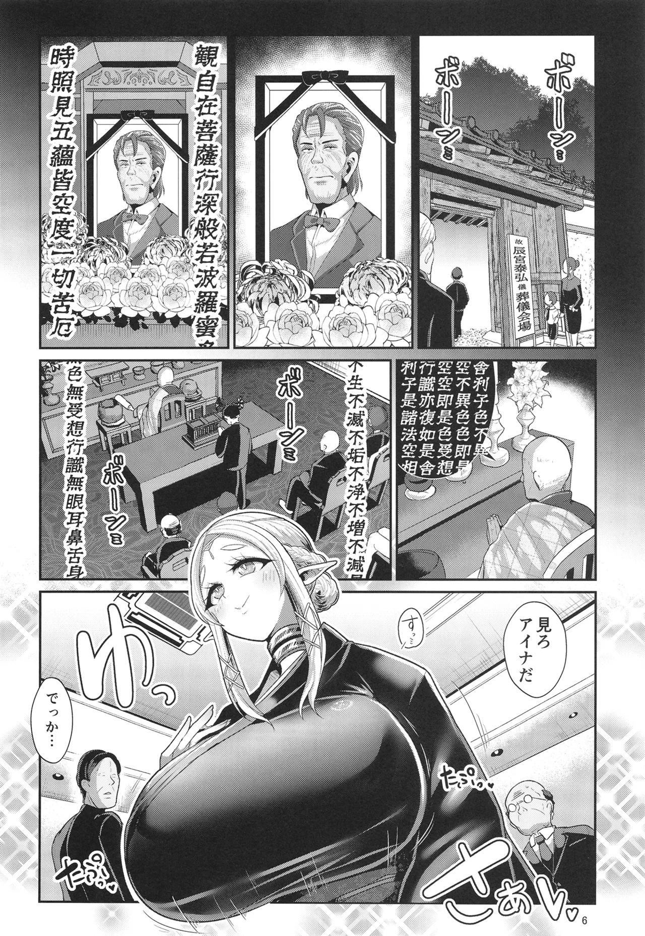 H性奴隷エルフの相続問題について 2 ～葬儀編～ - page7