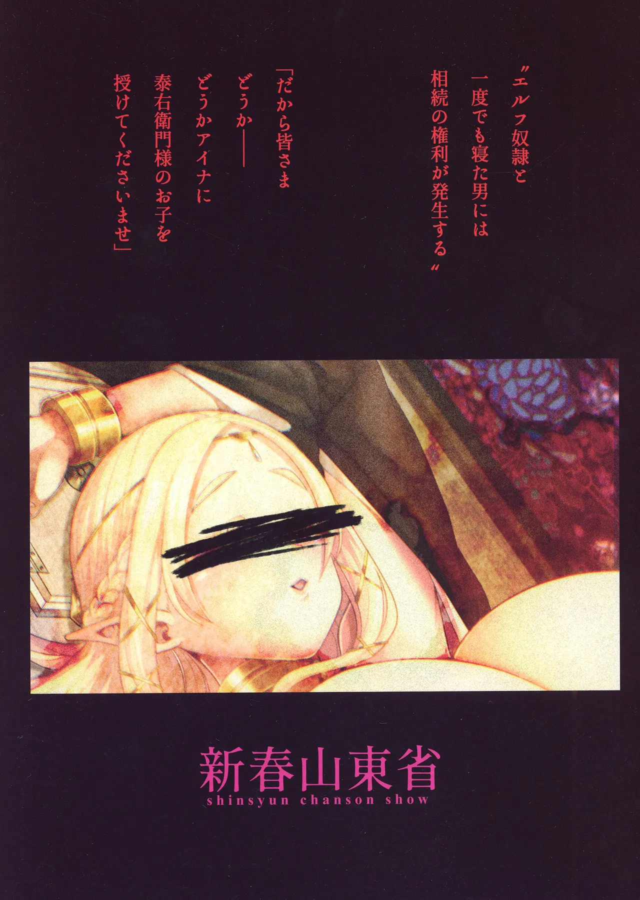 H性奴隷エルフの相続問題について 2 ～葬儀編～ - page70