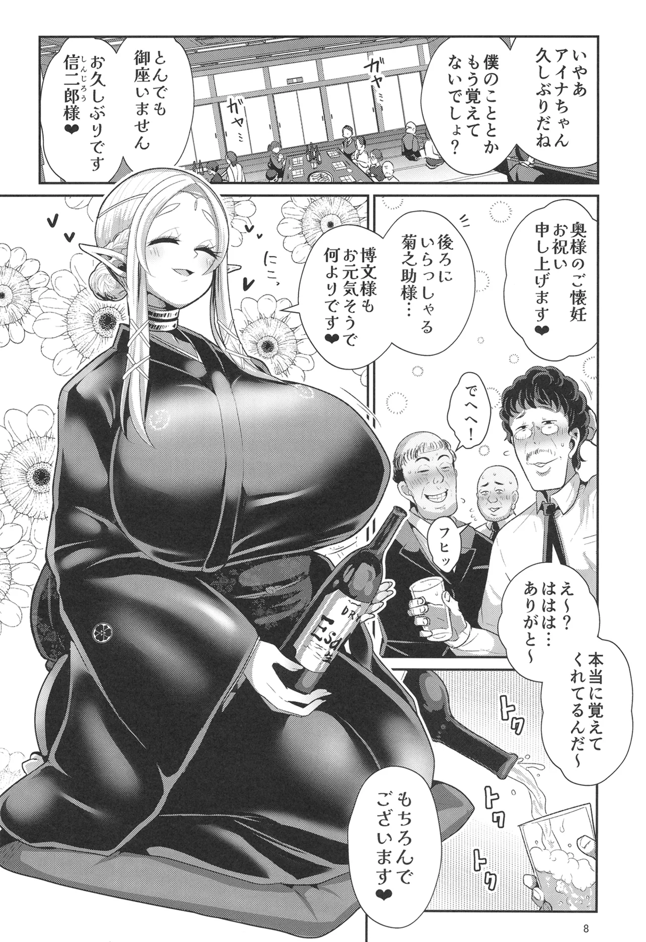 H性奴隷エルフの相続問題について 2 ～葬儀編～ - page9