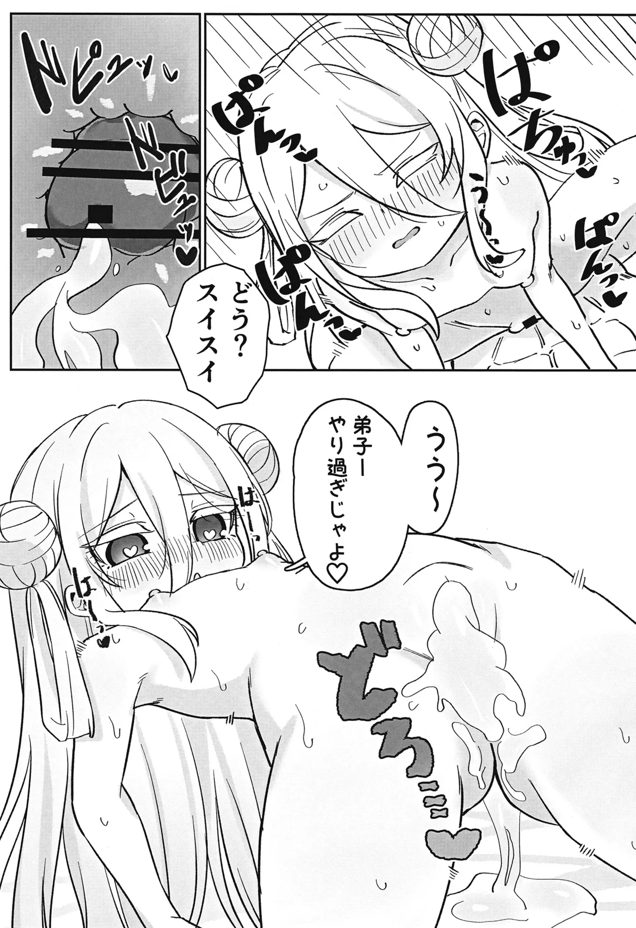 ボンガ短編集 - page10
