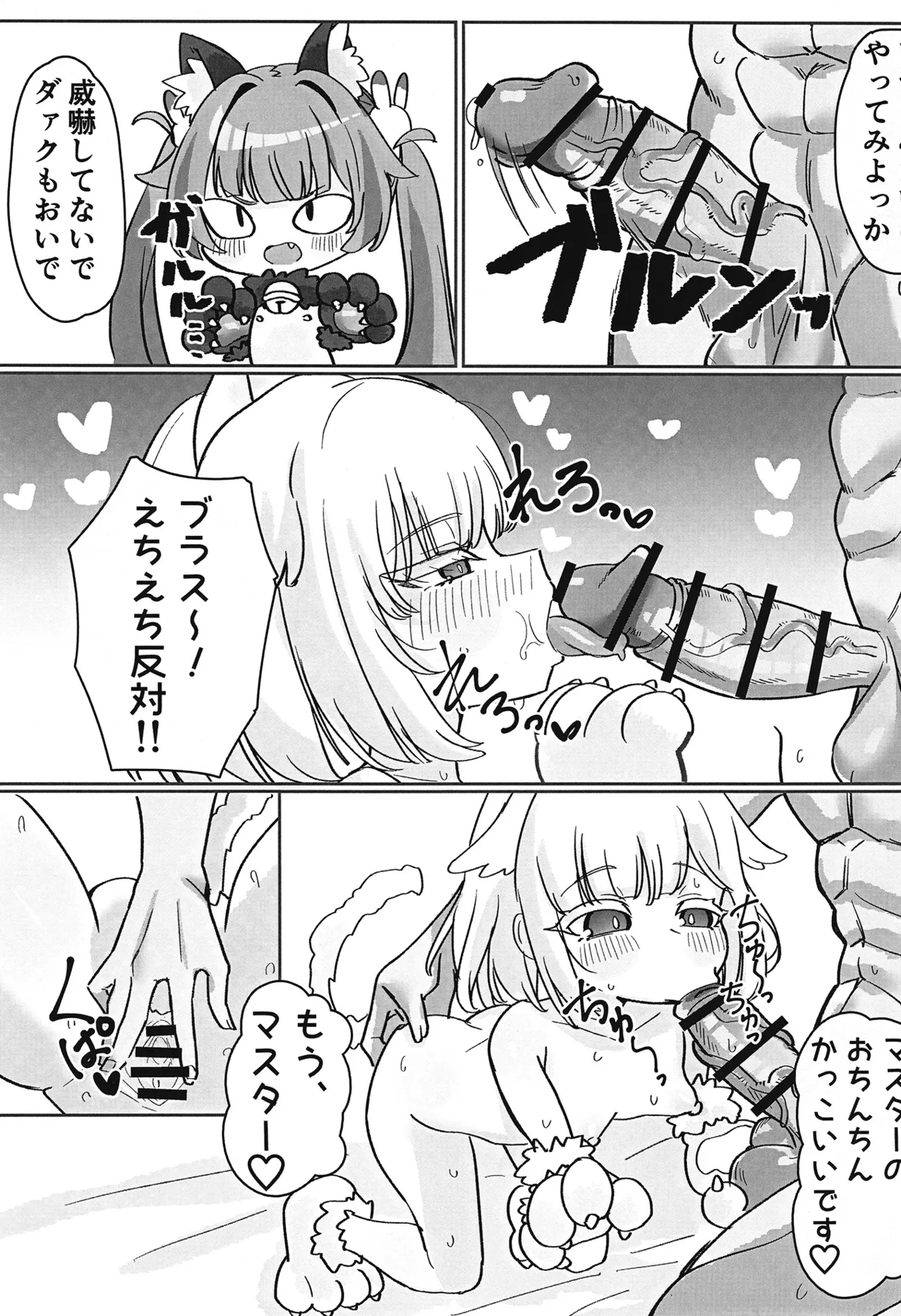 ボンガ短編集 - page12