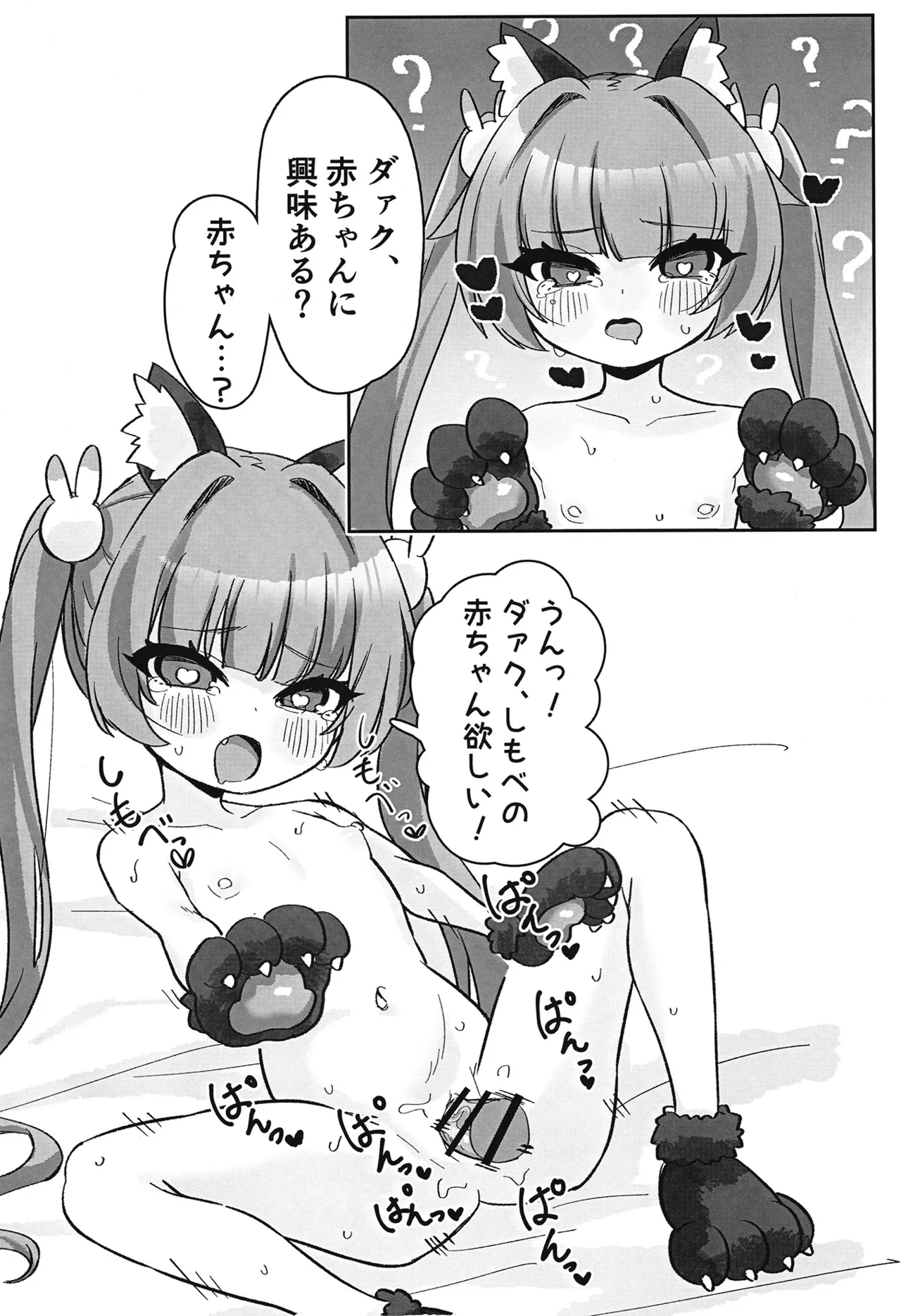 ボンガ短編集 - page15