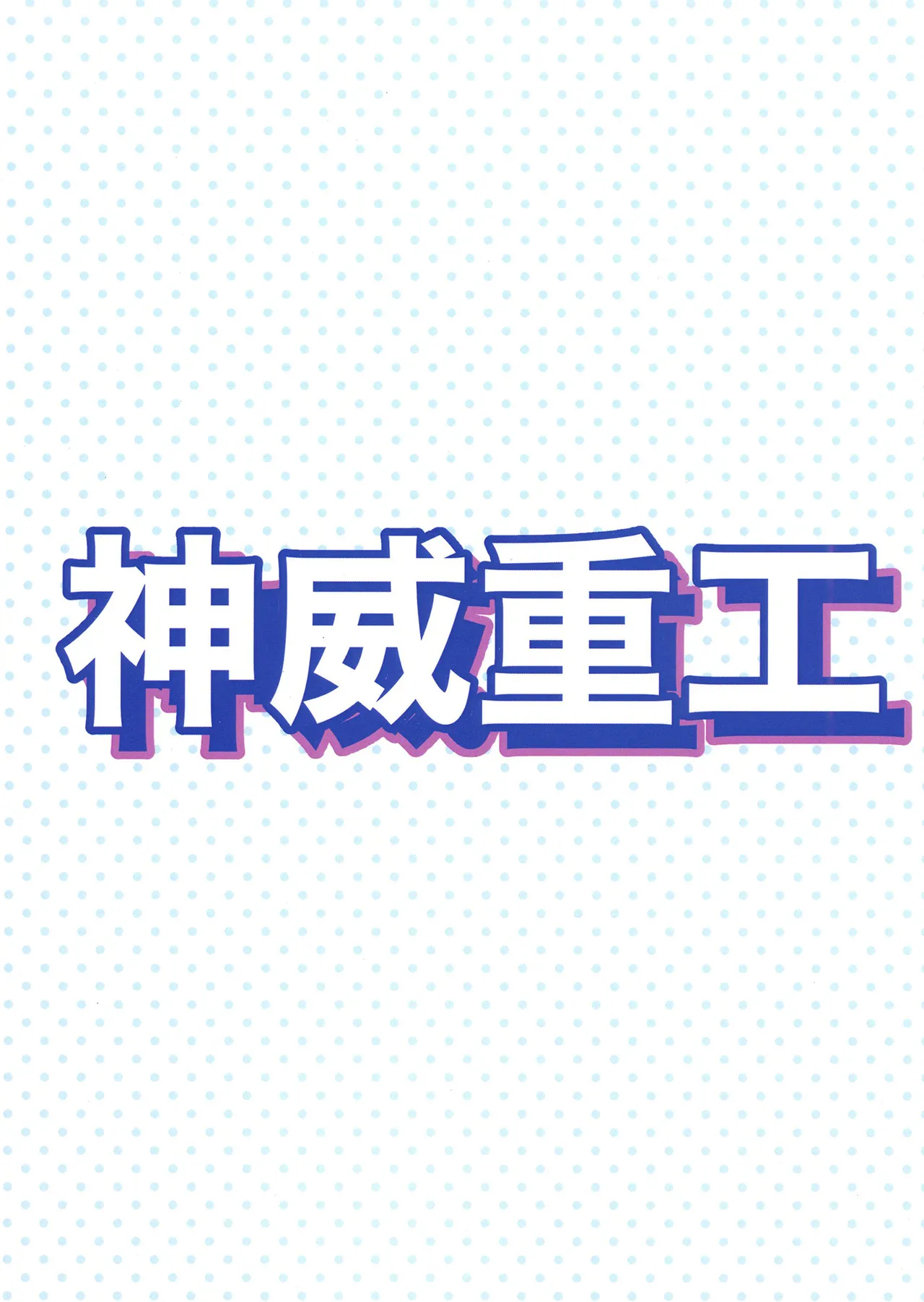 ボンガ短編集 - page18