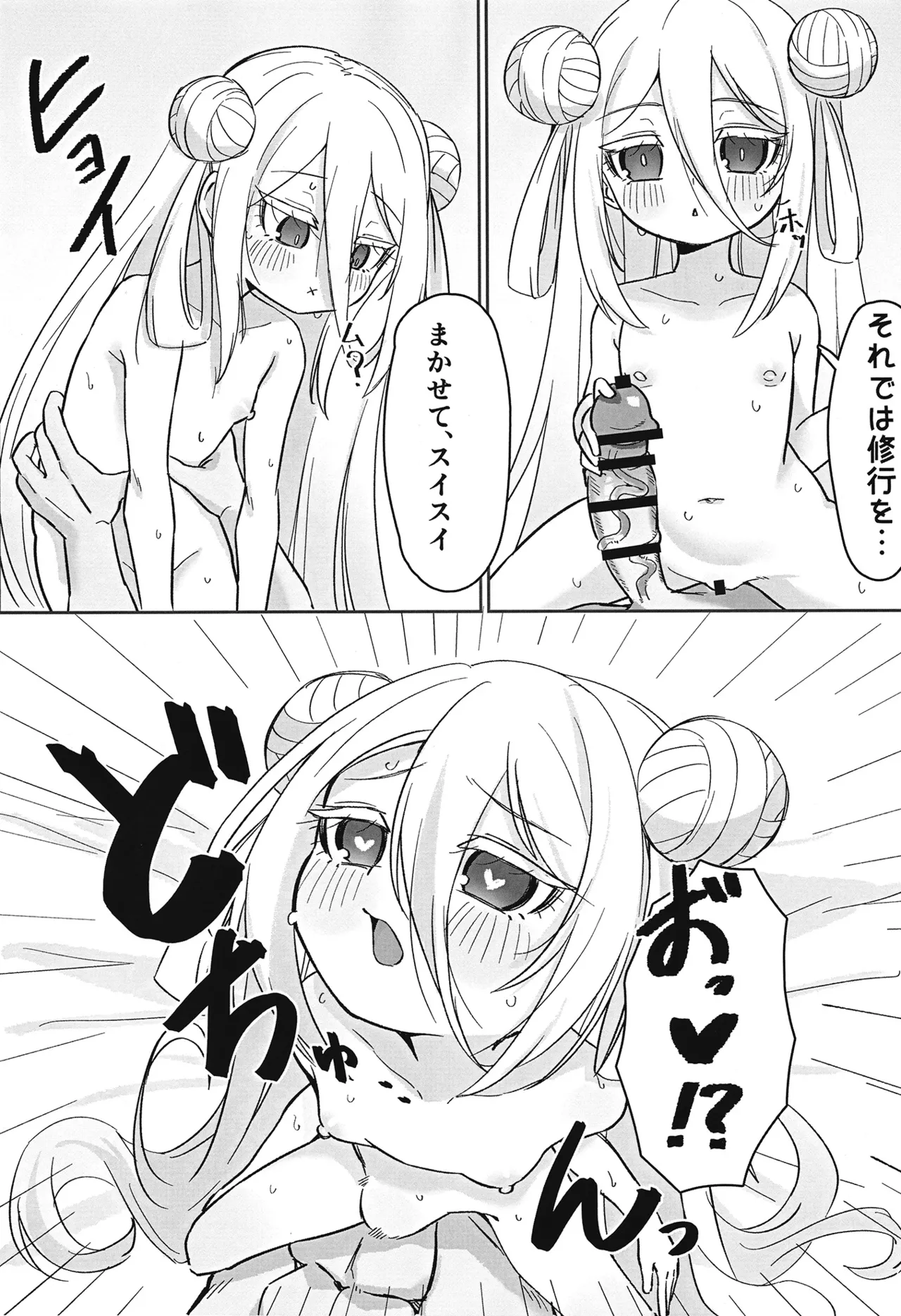 ボンガ短編集 - page9