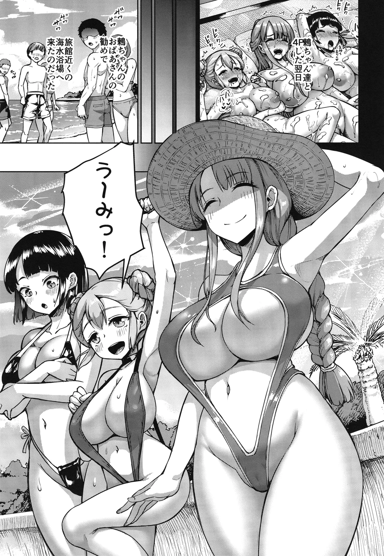 巨乳の母娘にお世話になってます。 ～エクストラ編～ - page2