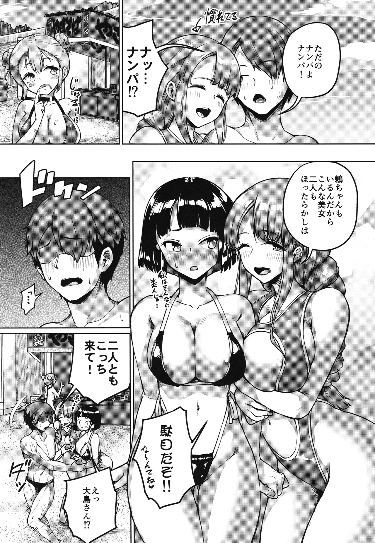 巨乳の母娘にお世話になってます。 ～エクストラ編～ - page22
