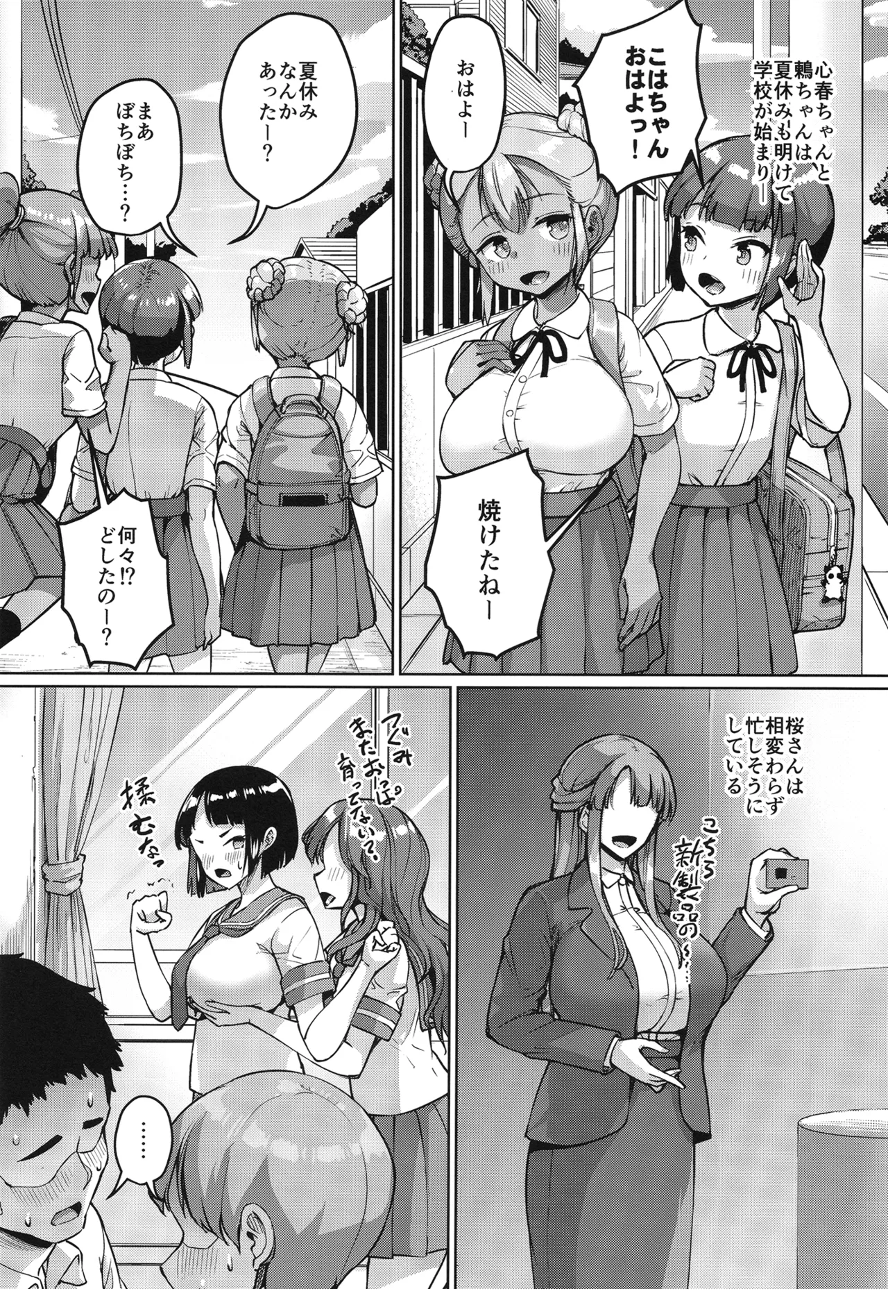 巨乳の母娘にお世話になってます。 ～エクストラ編～ - page39