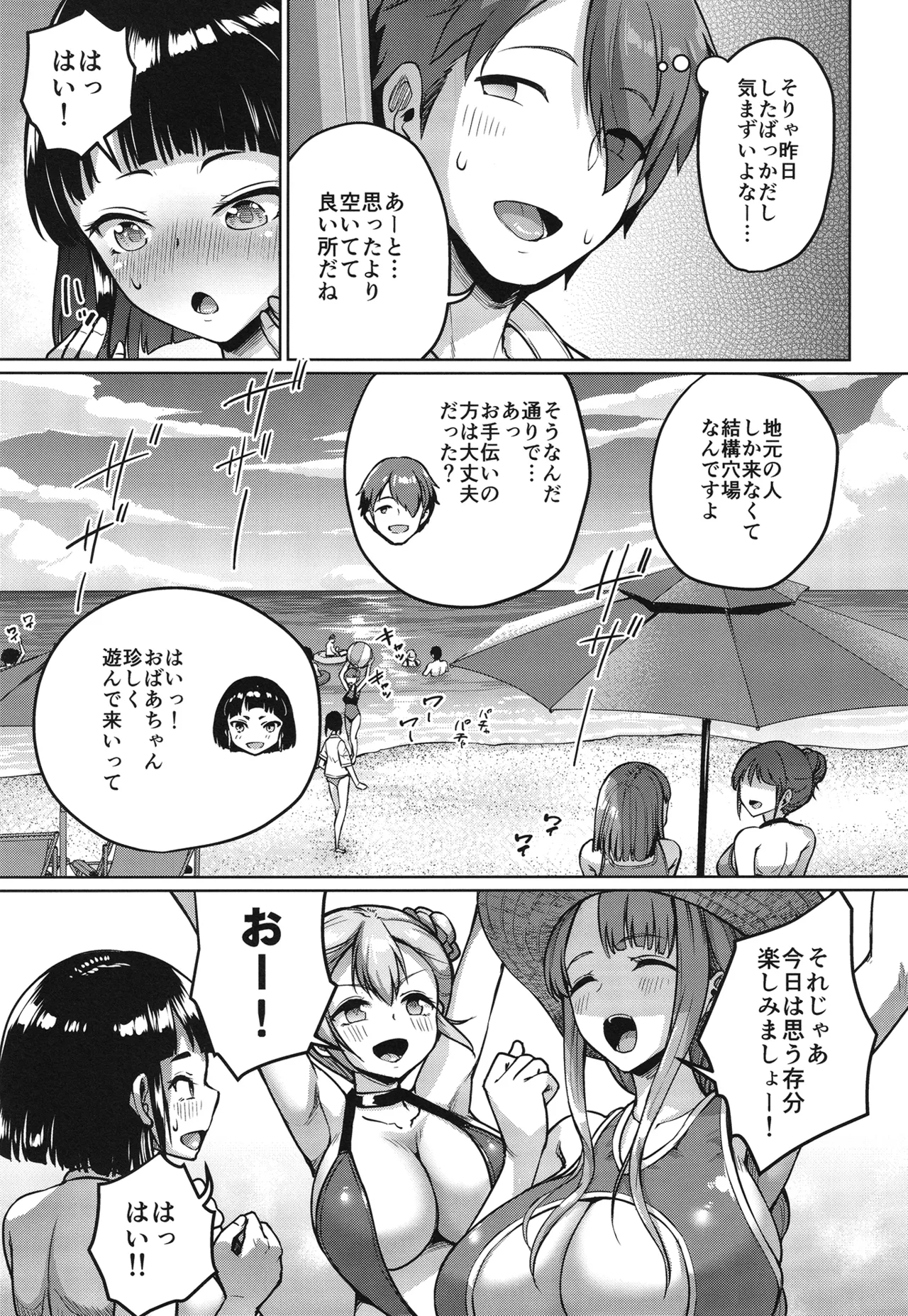 巨乳の母娘にお世話になってます。 ～エクストラ編～ - page4