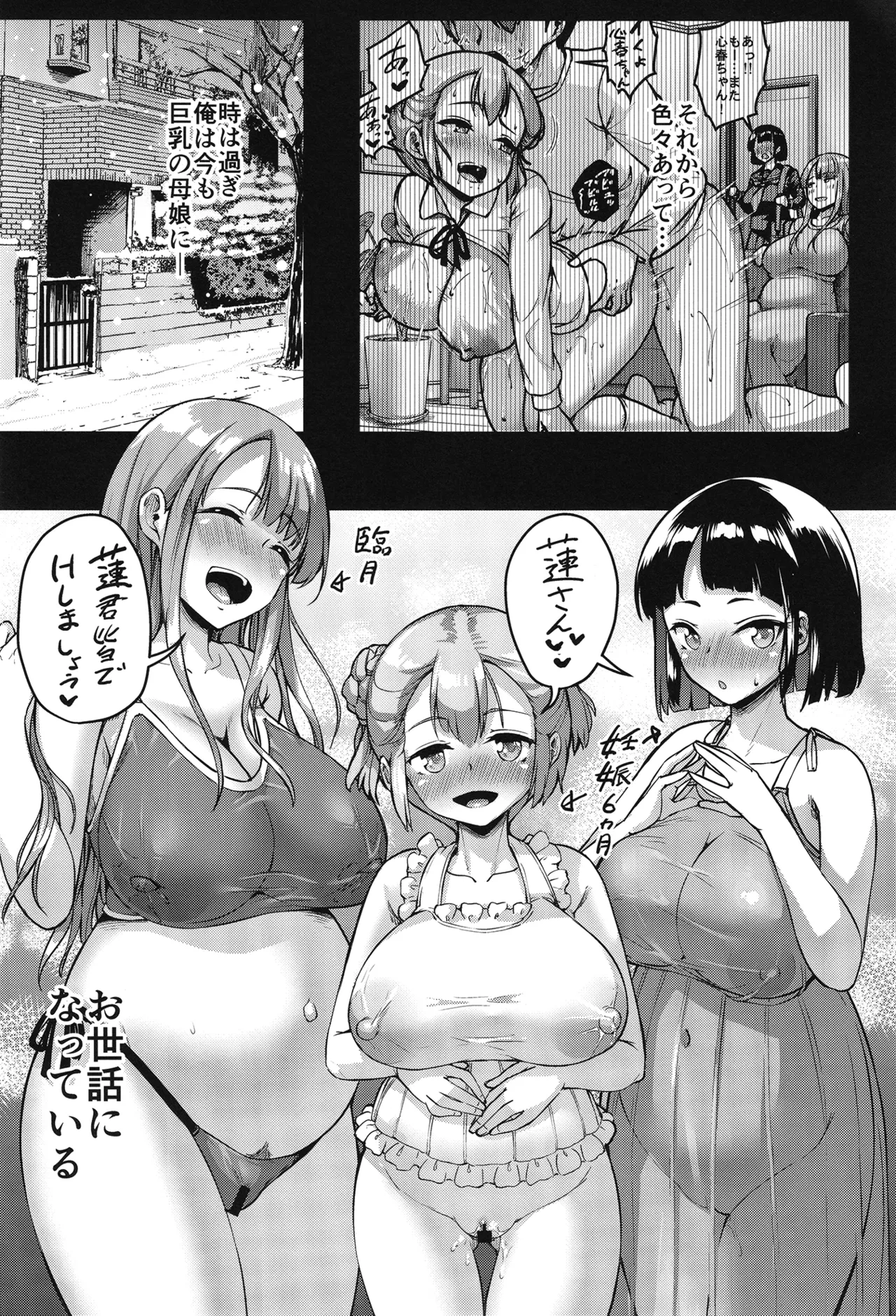 巨乳の母娘にお世話になってます。 ～エクストラ編～ - page40