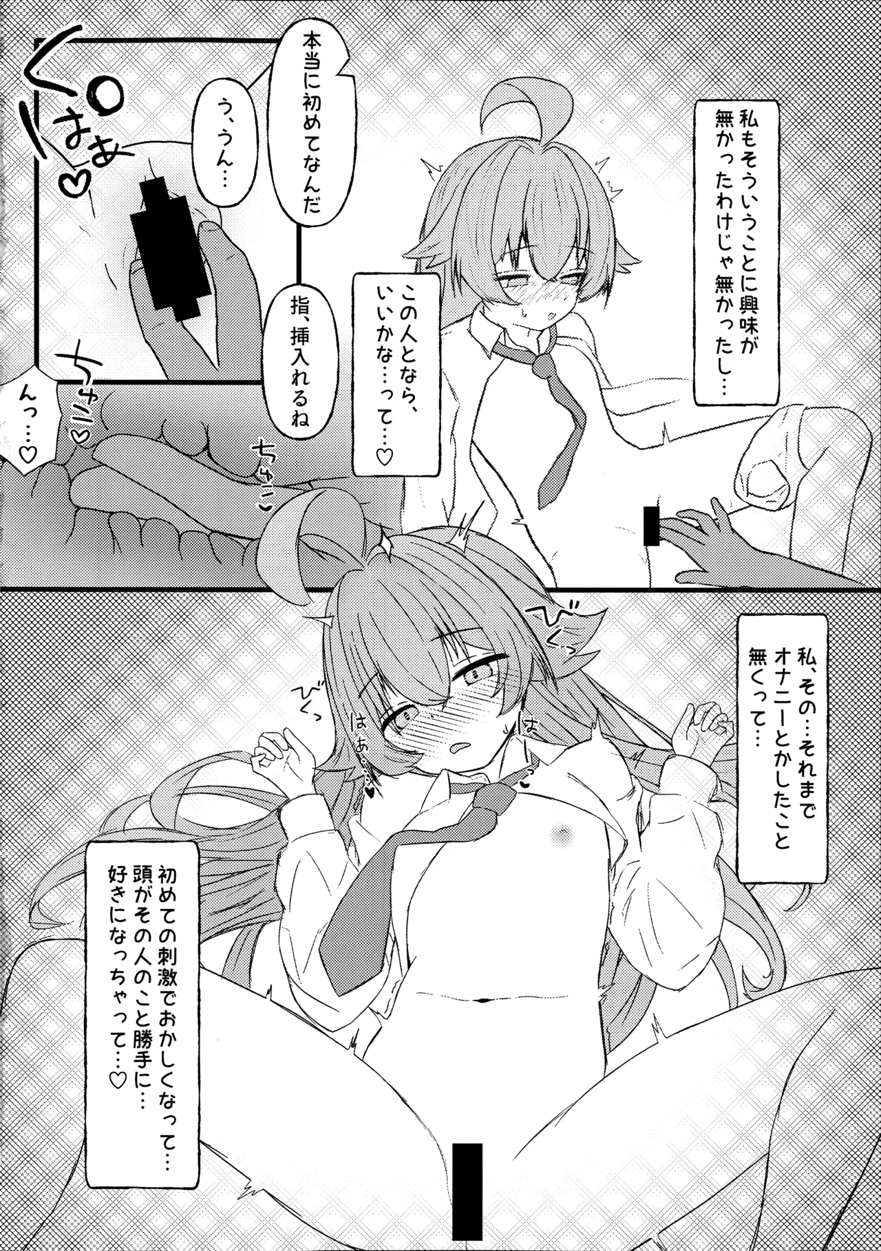 ホシノに元カレがいたって本当ですか!? - page11