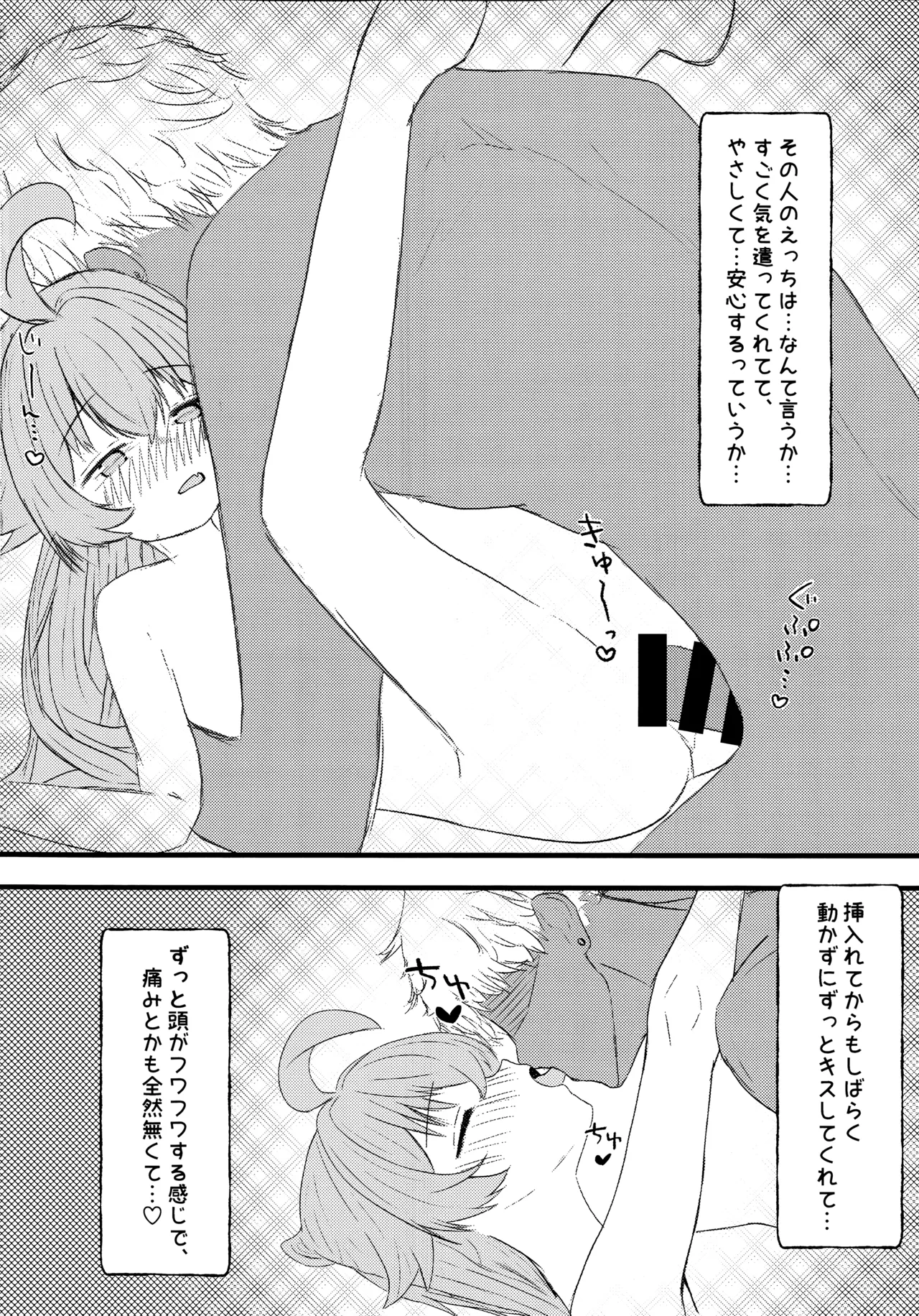 ホシノに元カレがいたって本当ですか!? - page13