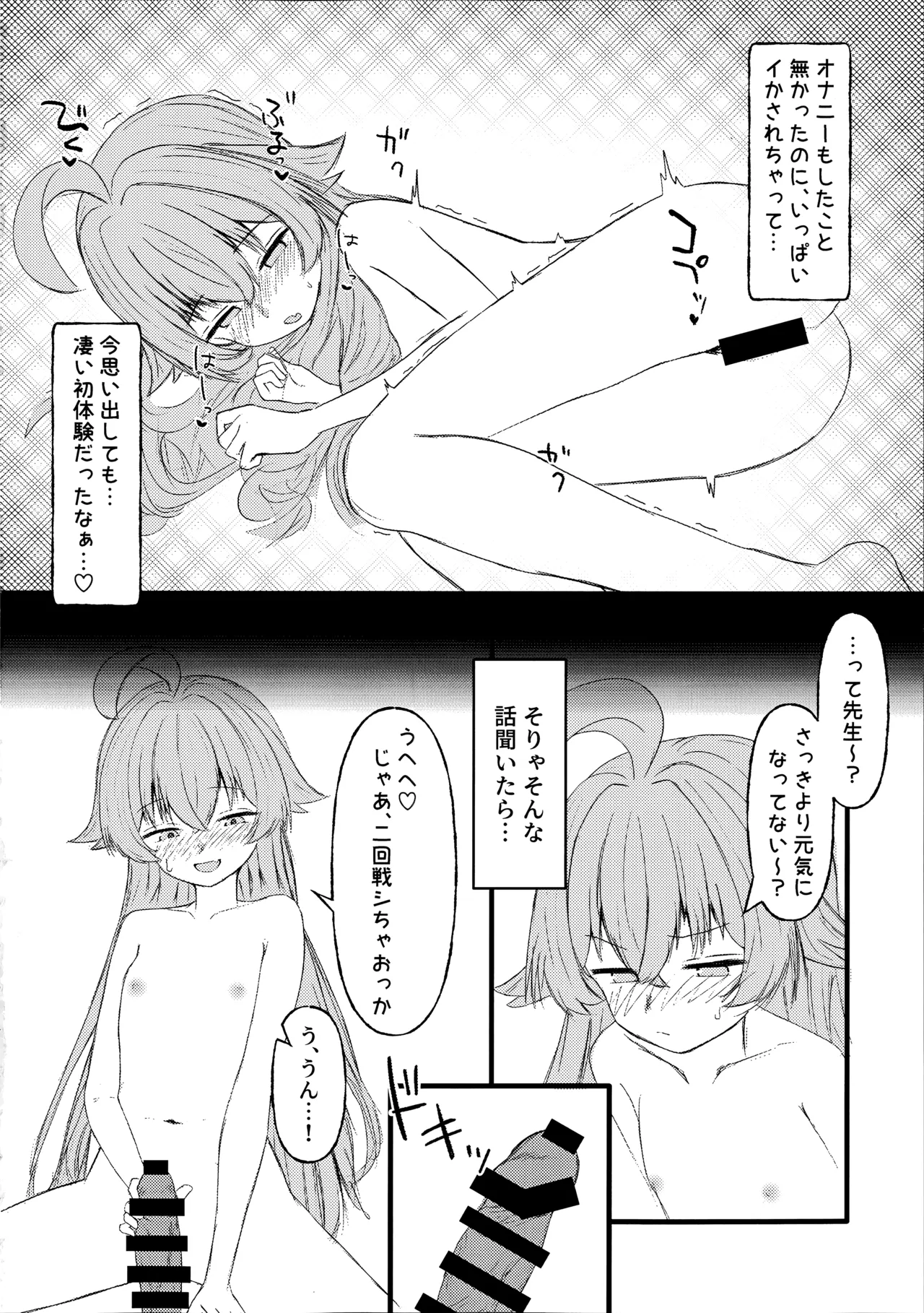 ホシノに元カレがいたって本当ですか!? - page15