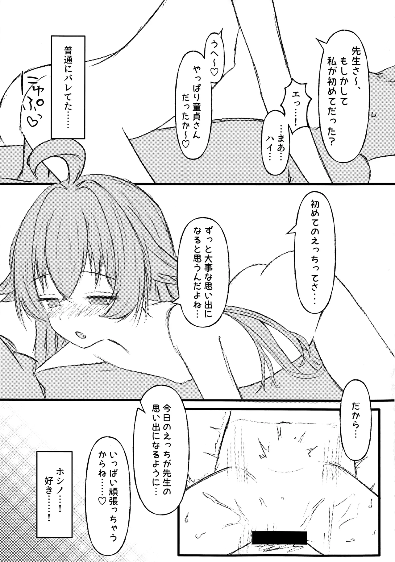 ホシノに元カレがいたって本当ですか!? - page16