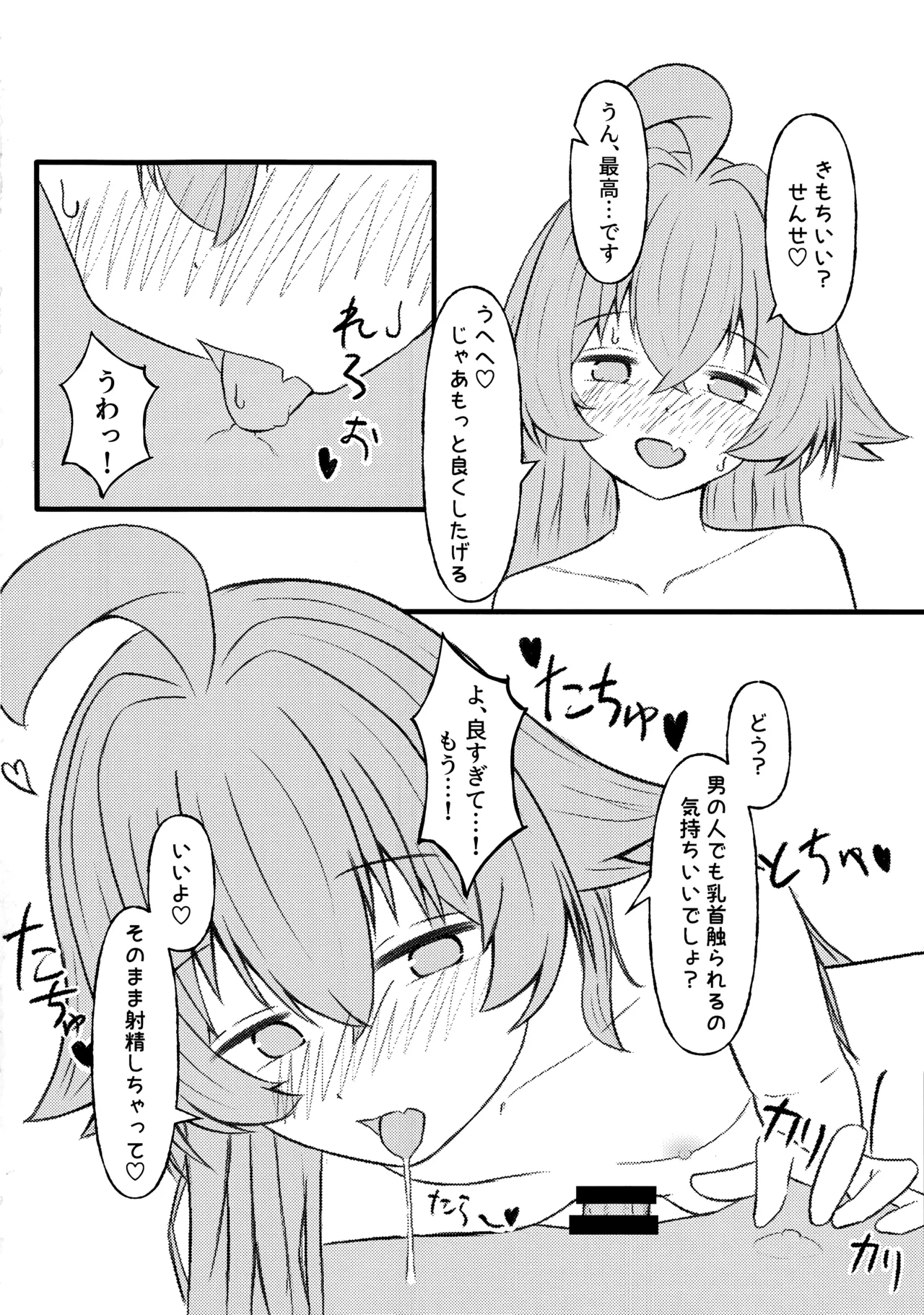ホシノに元カレがいたって本当ですか!? - page17