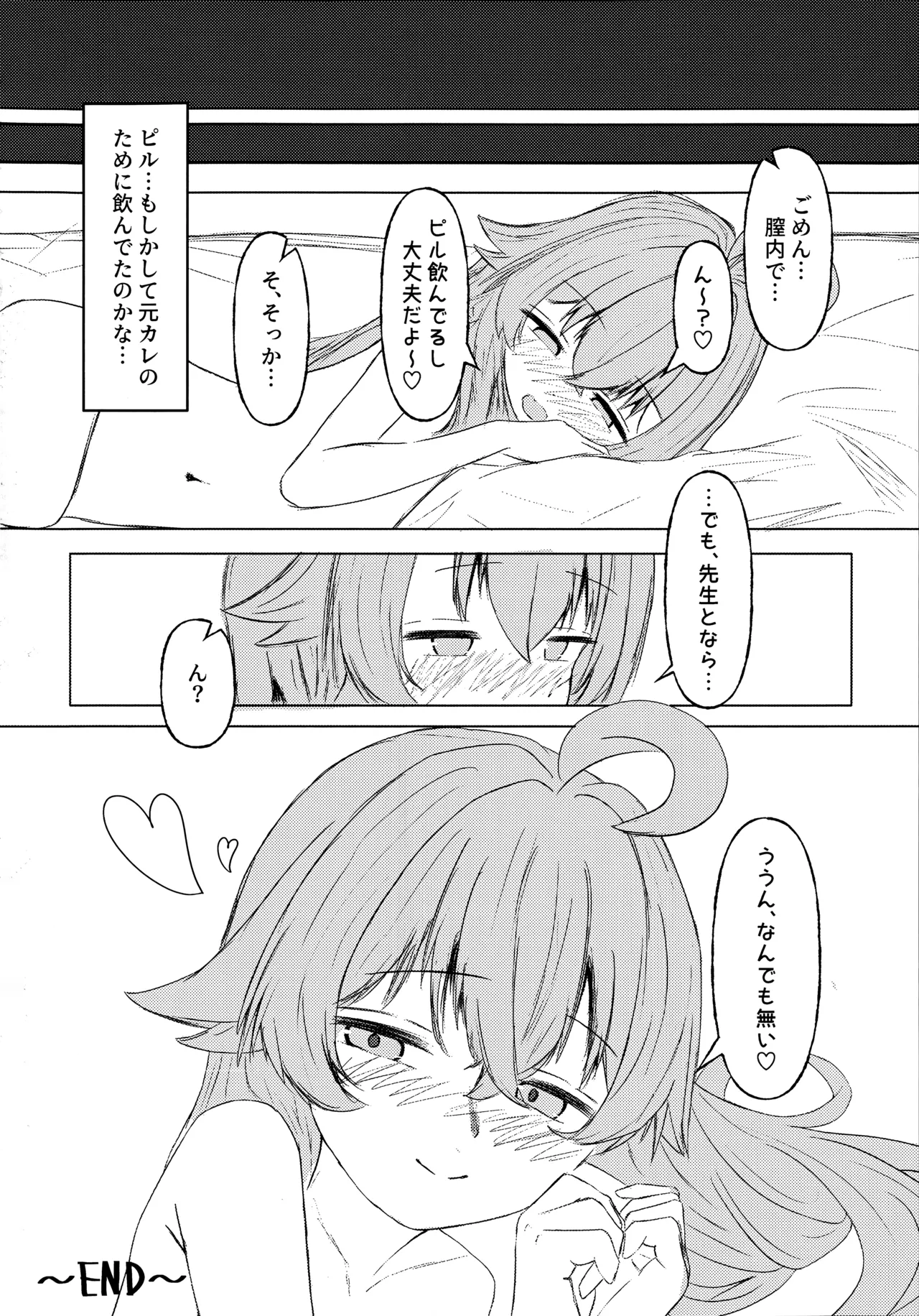 ホシノに元カレがいたって本当ですか!? - page19