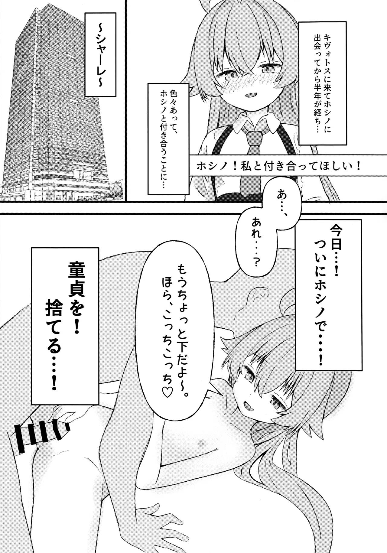 ホシノに元カレがいたって本当ですか!? - page2