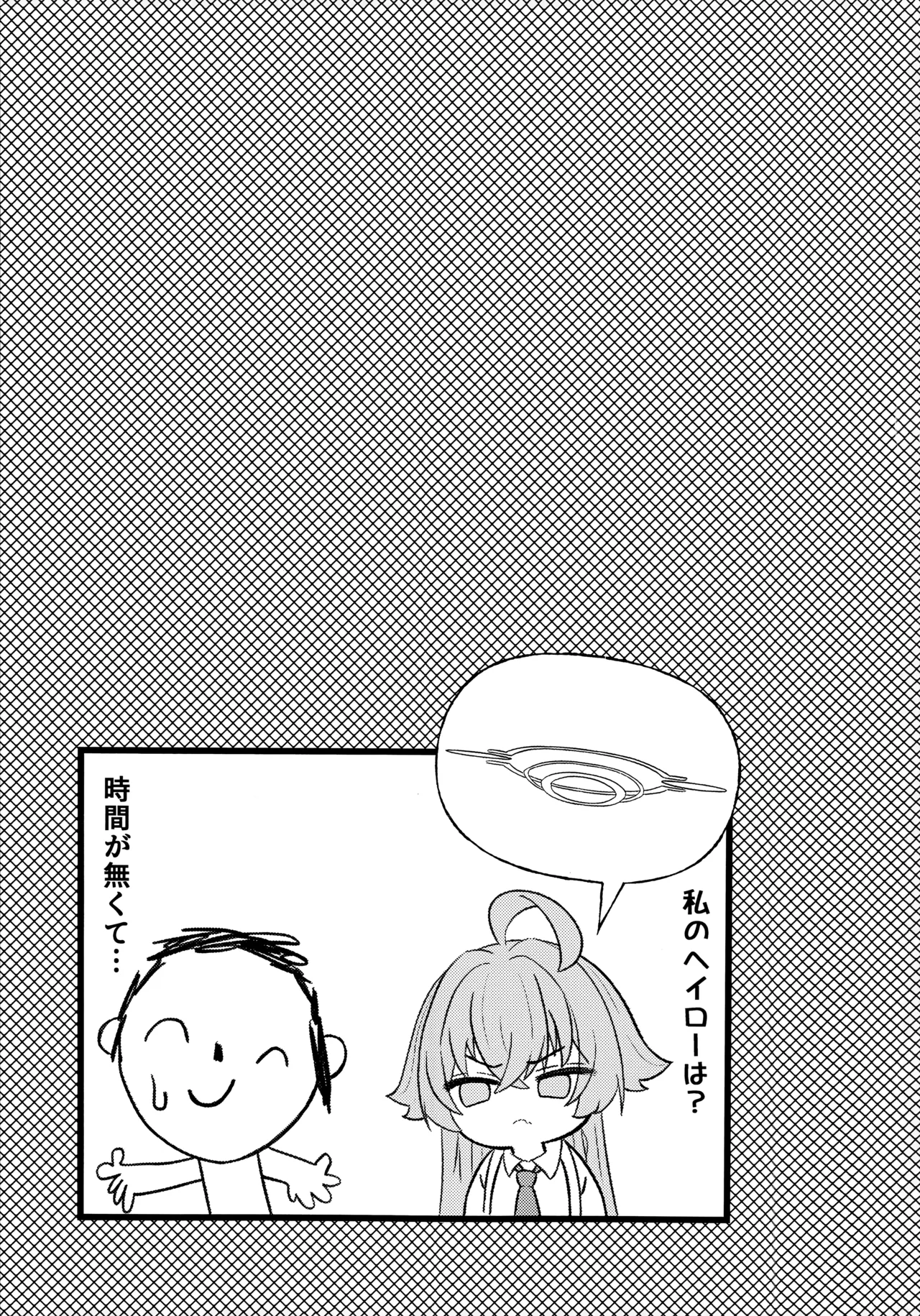 ホシノに元カレがいたって本当ですか!? - page20
