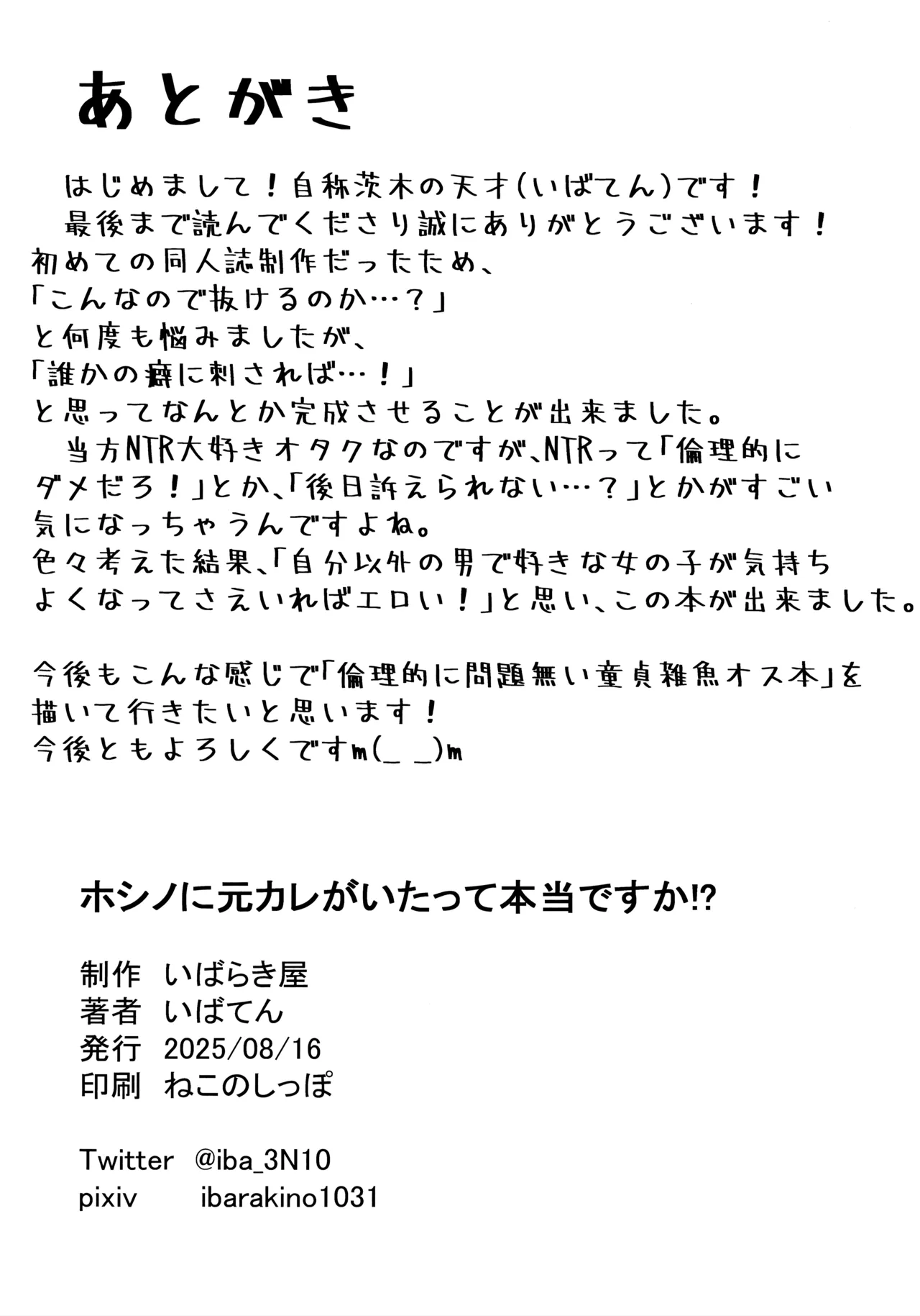 ホシノに元カレがいたって本当ですか!? - page21