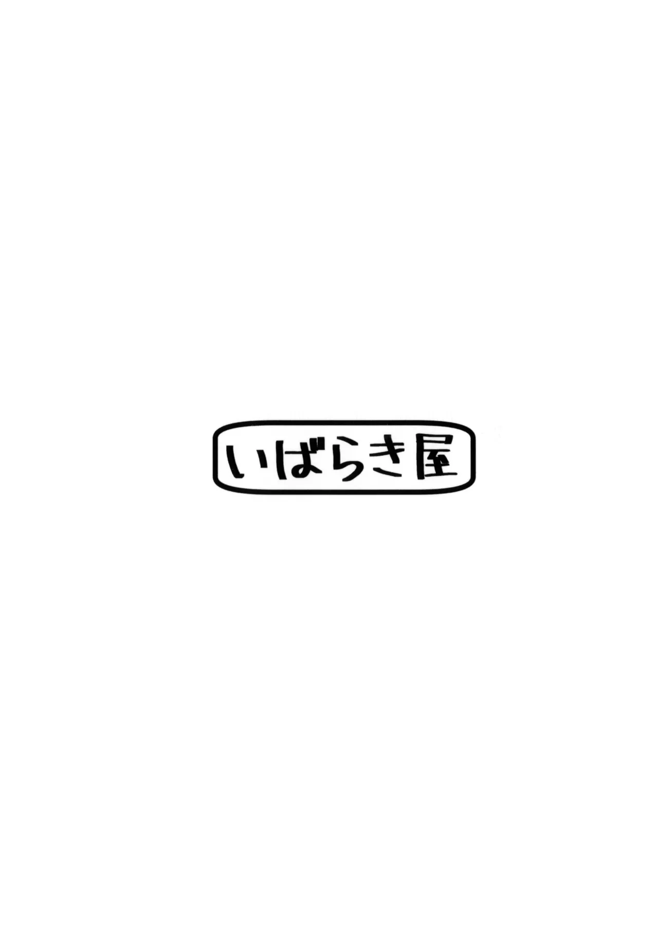 ホシノに元カレがいたって本当ですか!? - page22