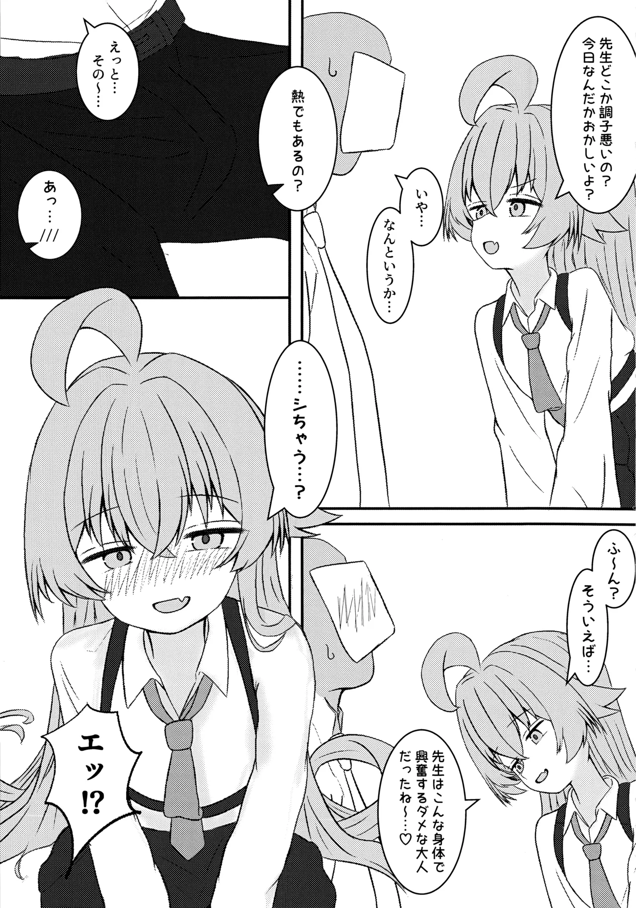 ホシノに元カレがいたって本当ですか!? - page4