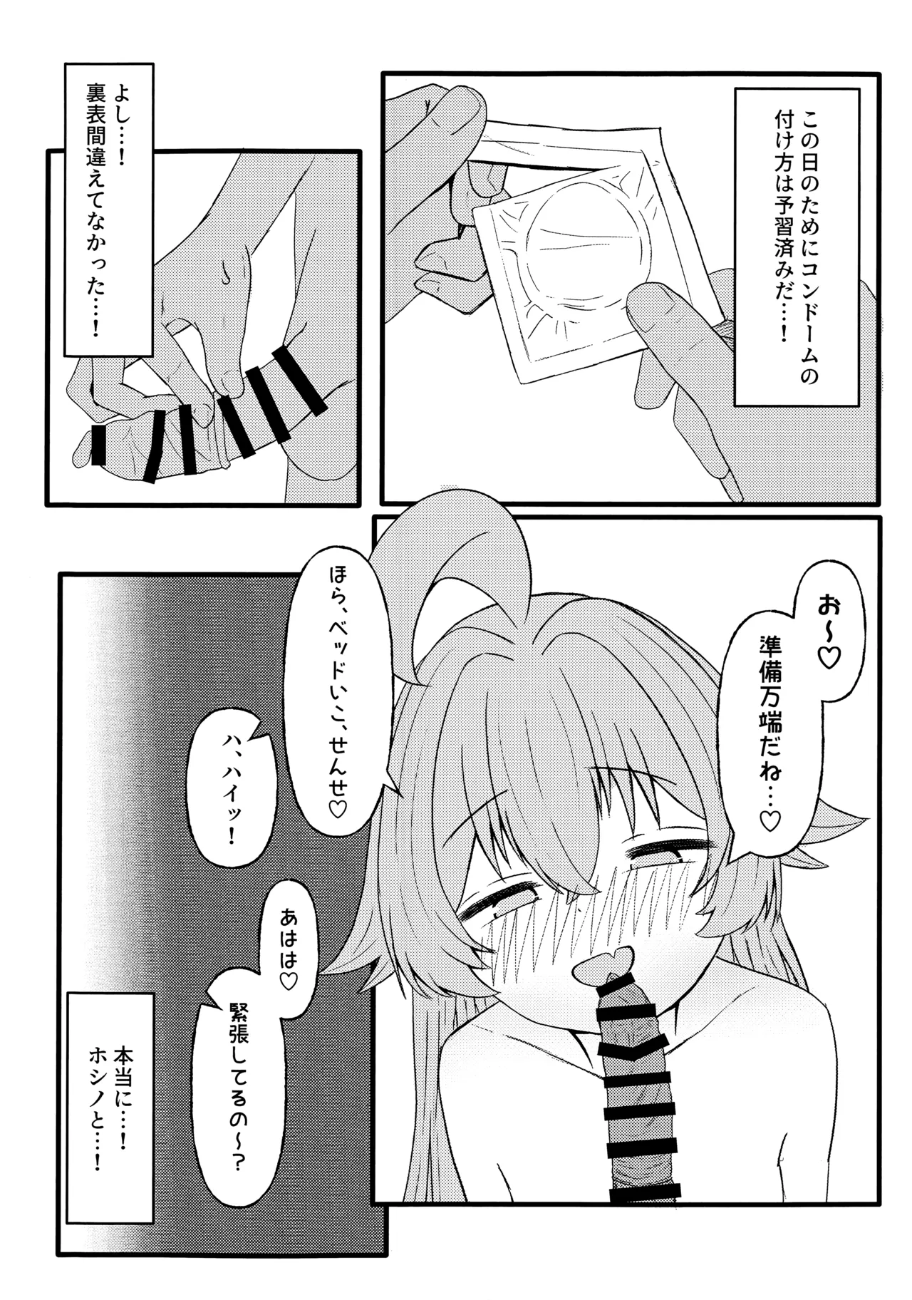 ホシノに元カレがいたって本当ですか!? - page5