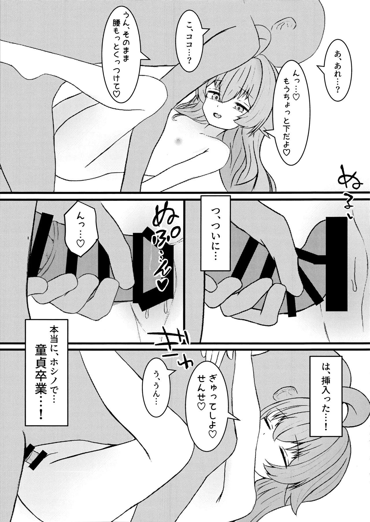 ホシノに元カレがいたって本当ですか!? - page6