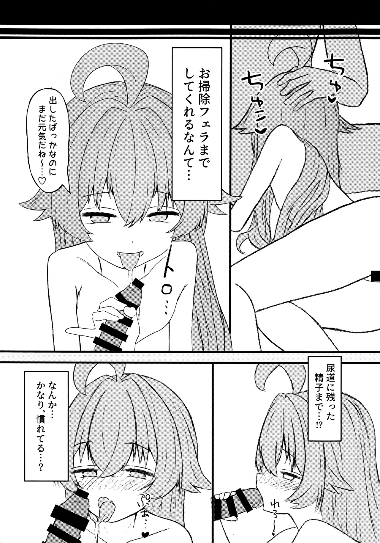 ホシノに元カレがいたって本当ですか!? - page8