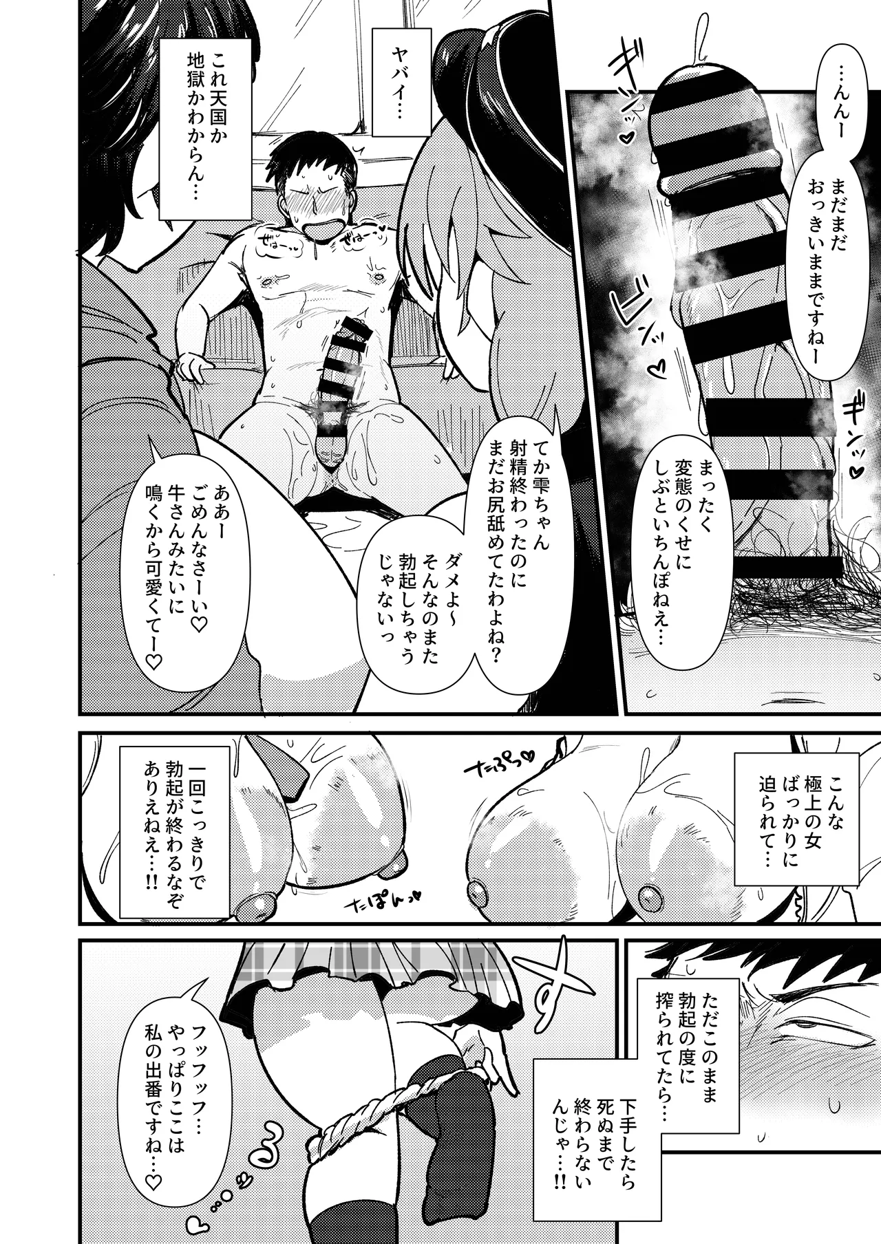 ギルティトレインSOS - page15