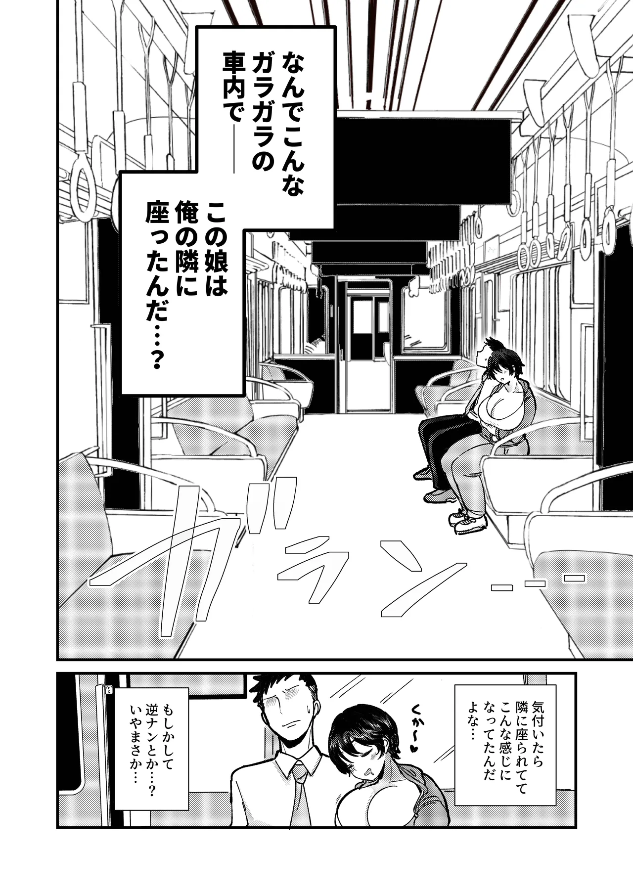 ギルティトレインSOS - page3
