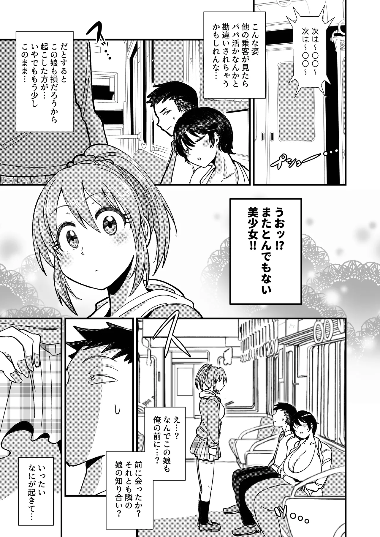 ギルティトレインSOS - page4