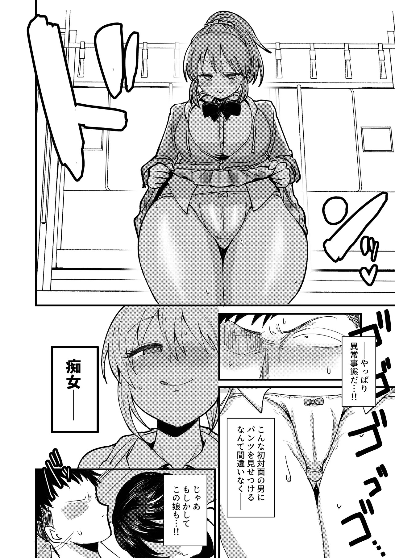 ギルティトレインSOS - page5