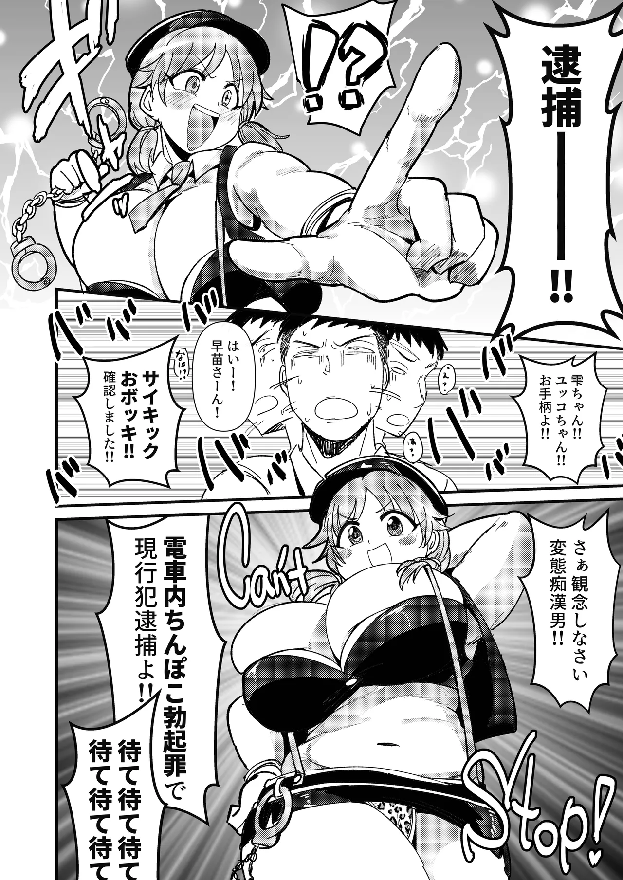 ギルティトレインSOS - page7