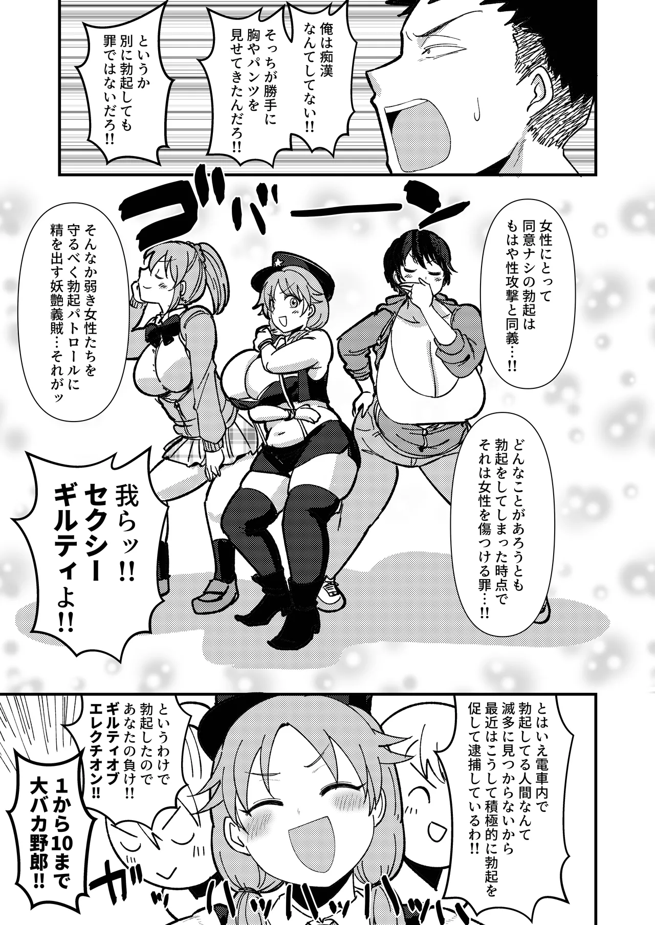 ギルティトレインSOS - page8