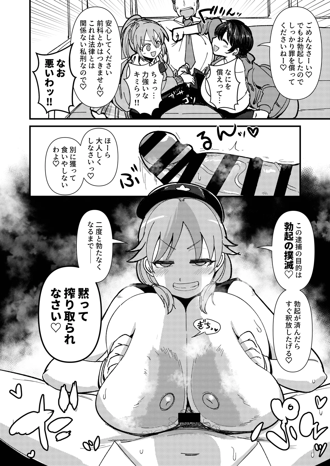 ギルティトレインSOS - page9