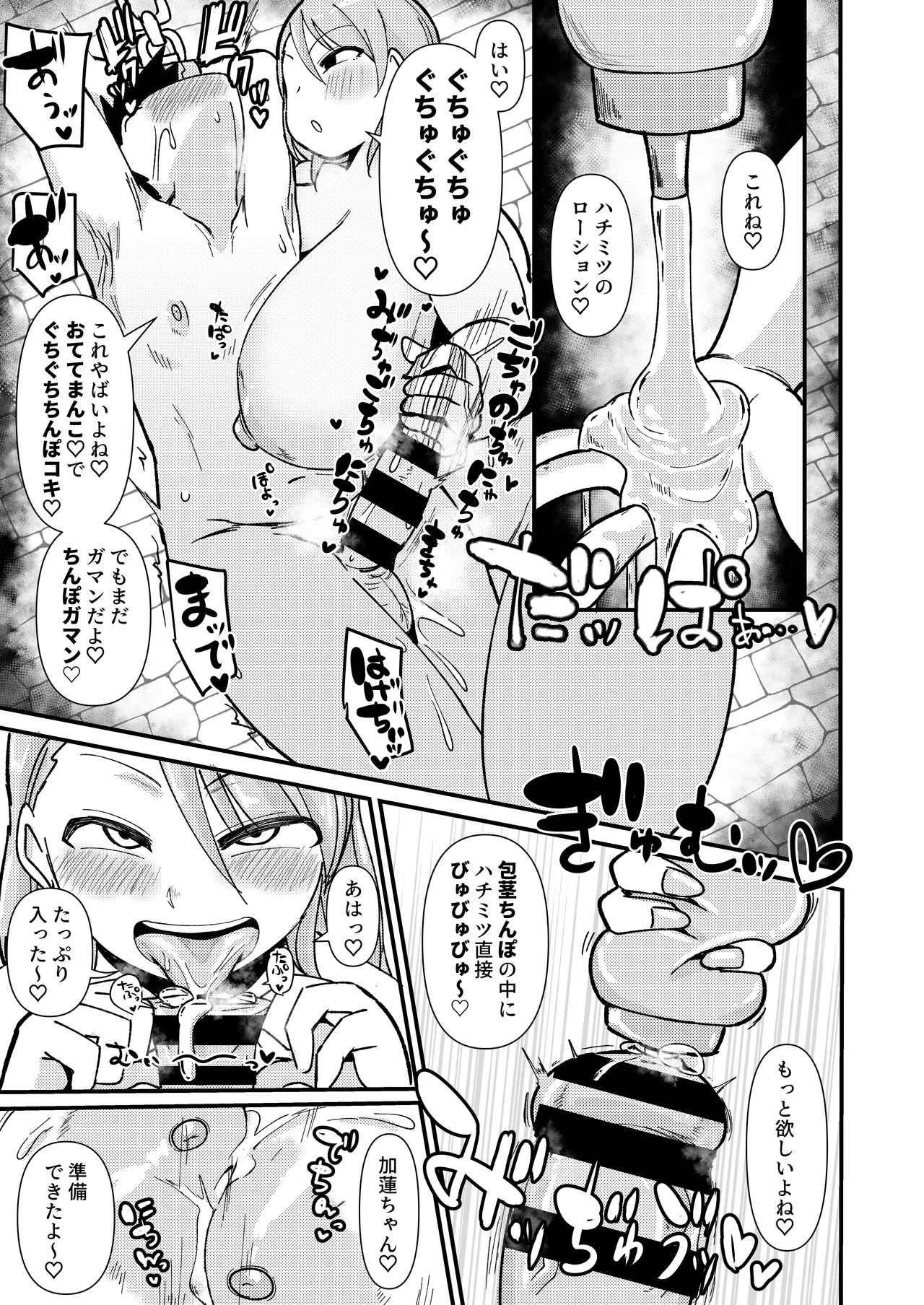 むちむちとかれ - page10