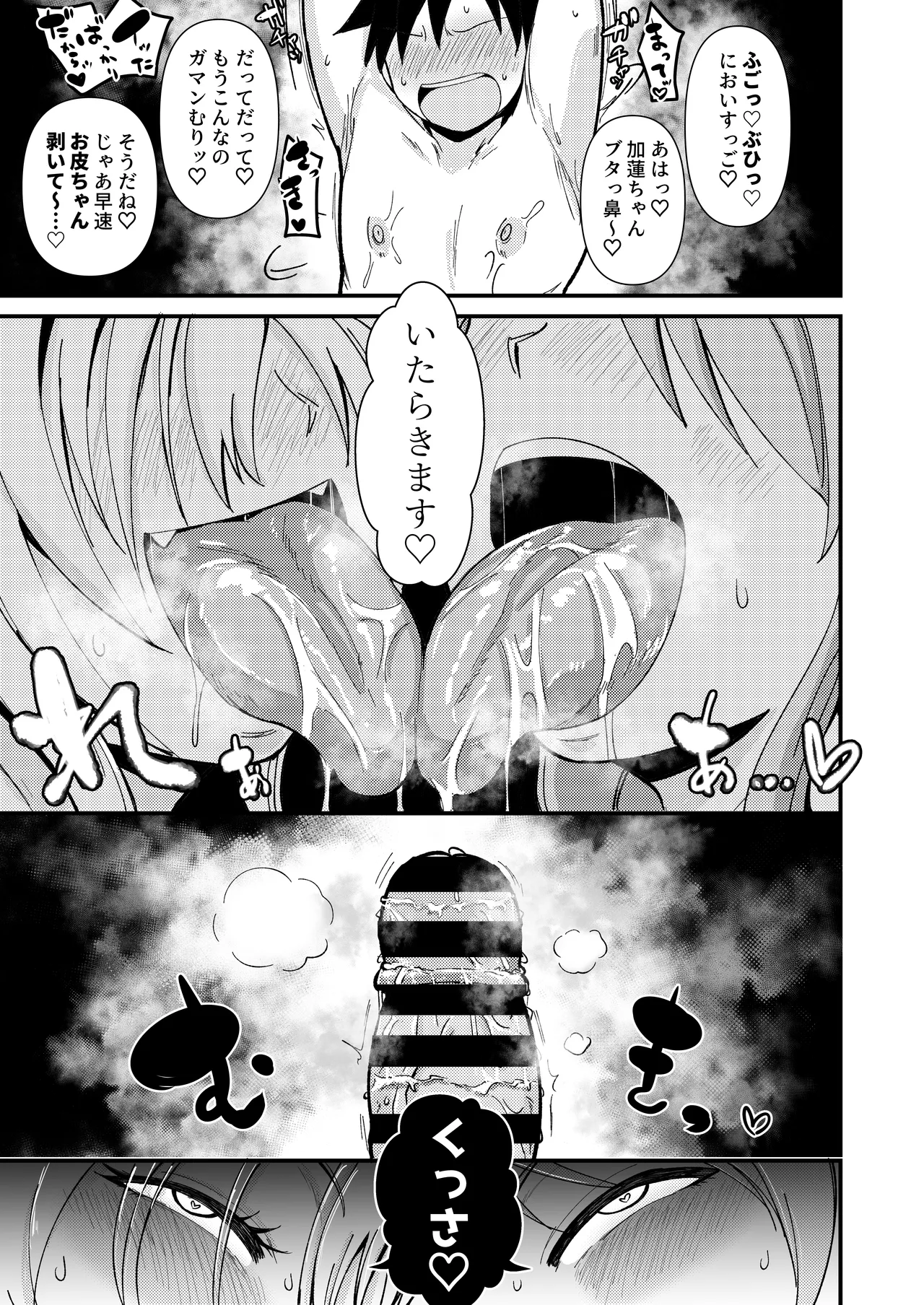 むちむちとかれ - page16