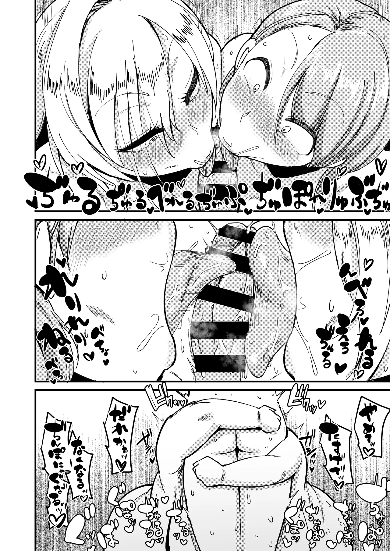 むちむちとかれ - page17