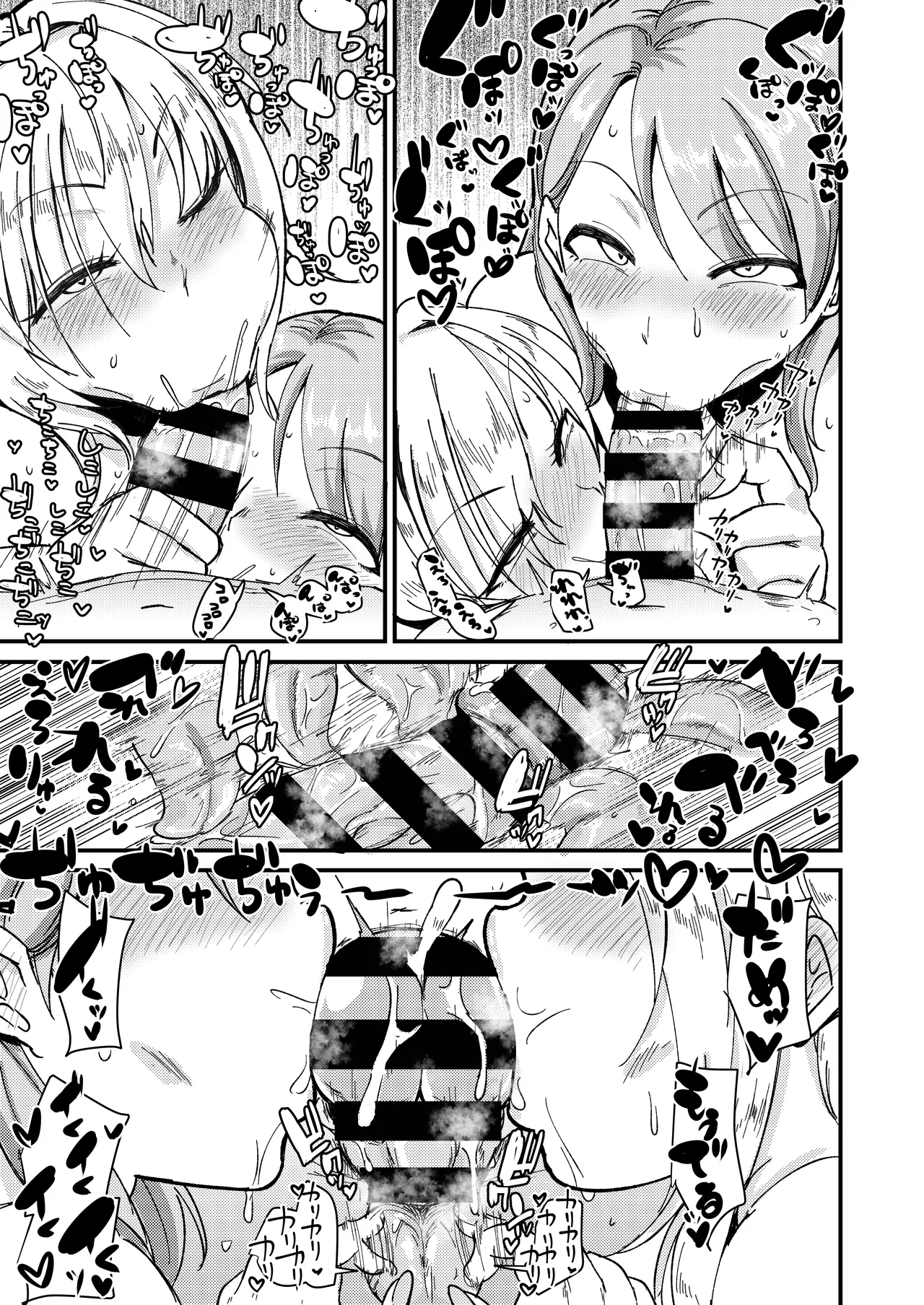 むちむちとかれ - page18