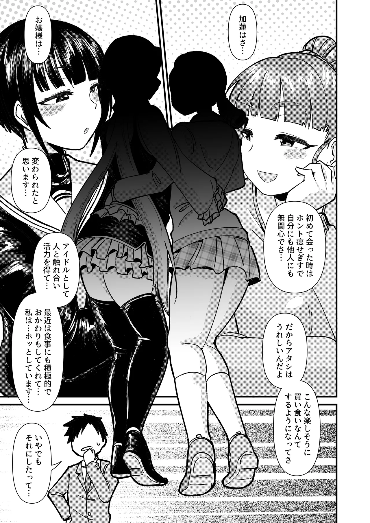 むちむちとかれ - page2