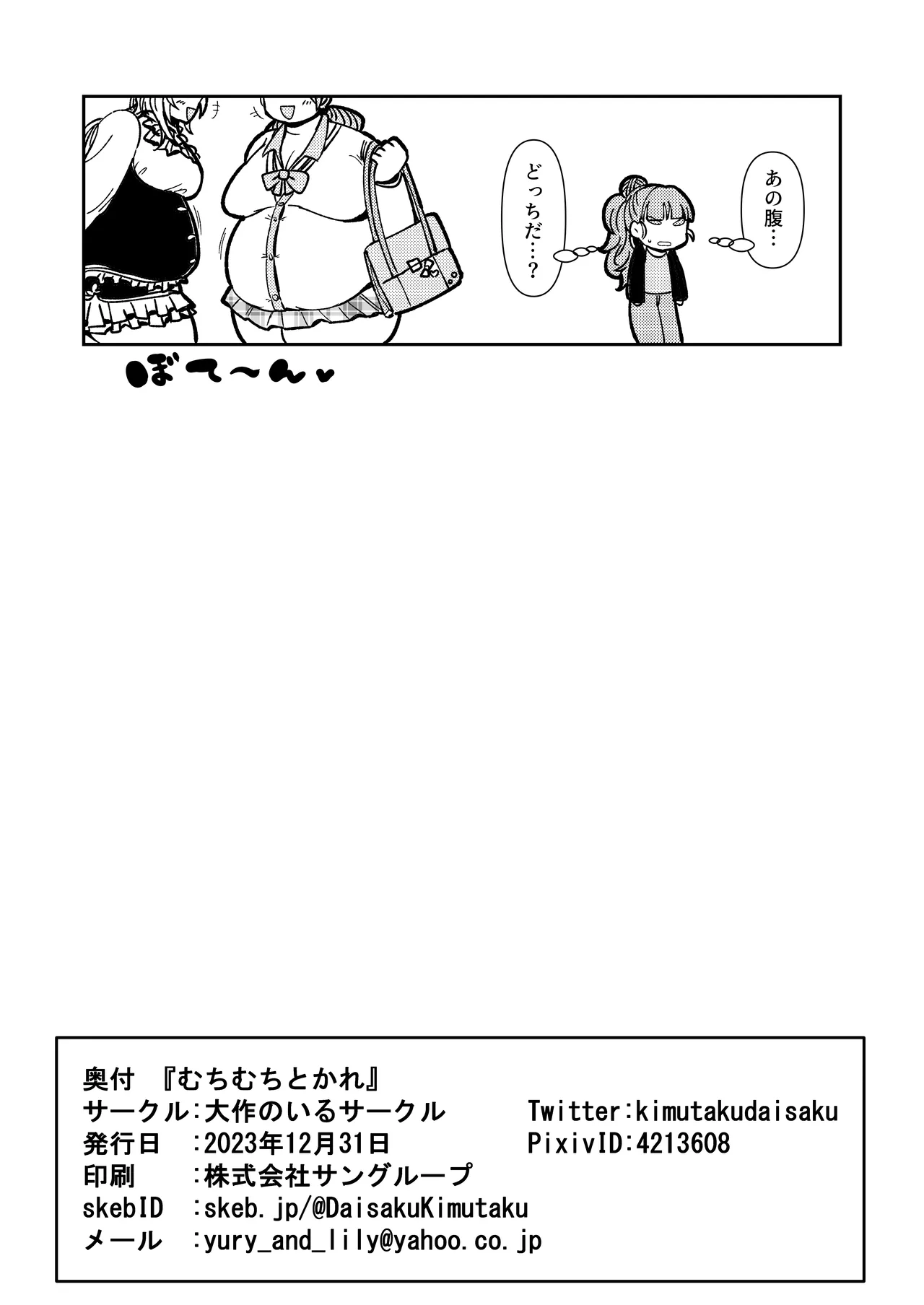 むちむちとかれ - page25
