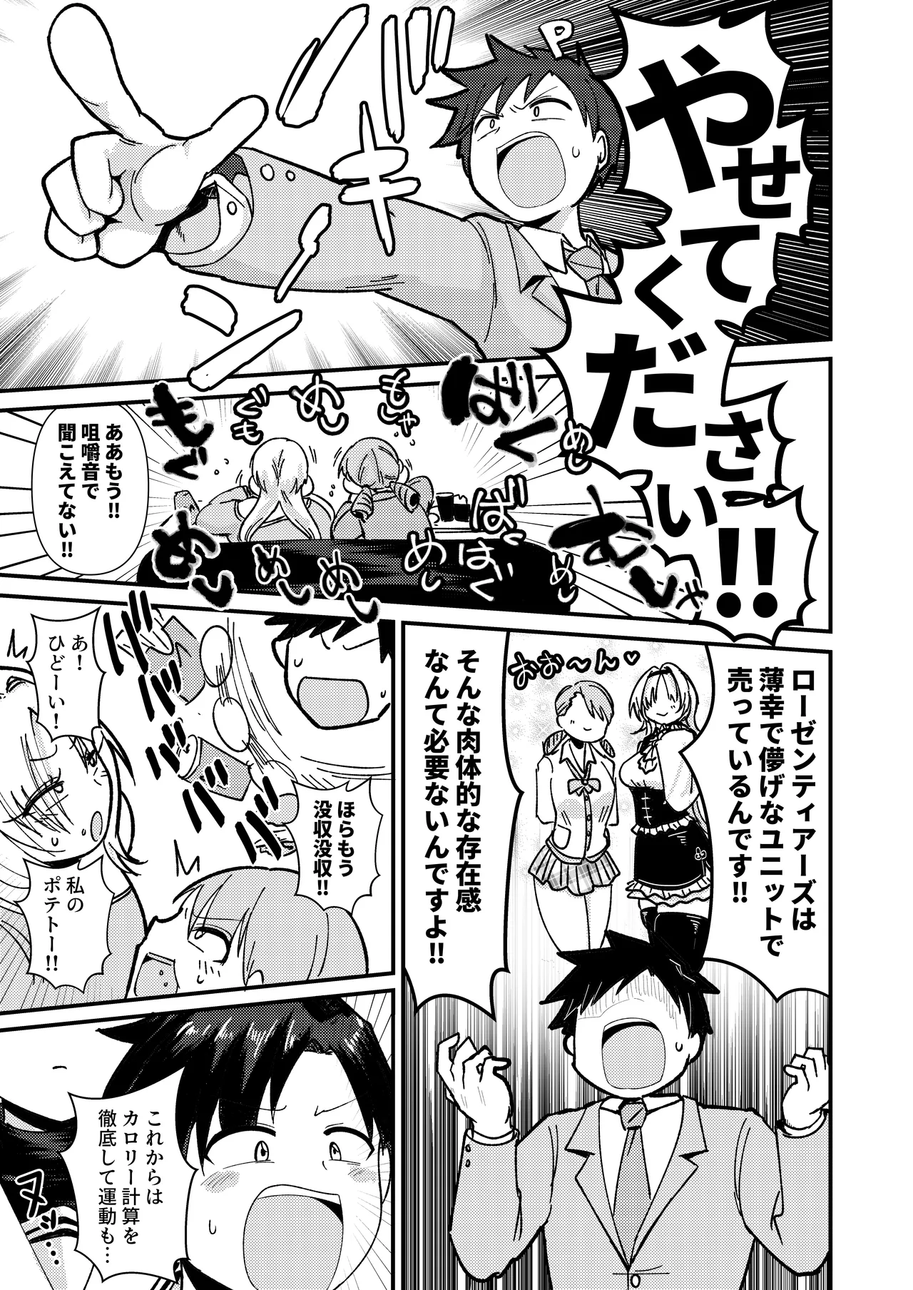 むちむちとかれ - page4
