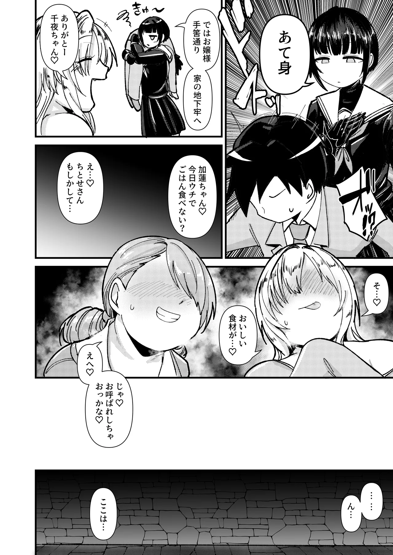 むちむちとかれ - page5