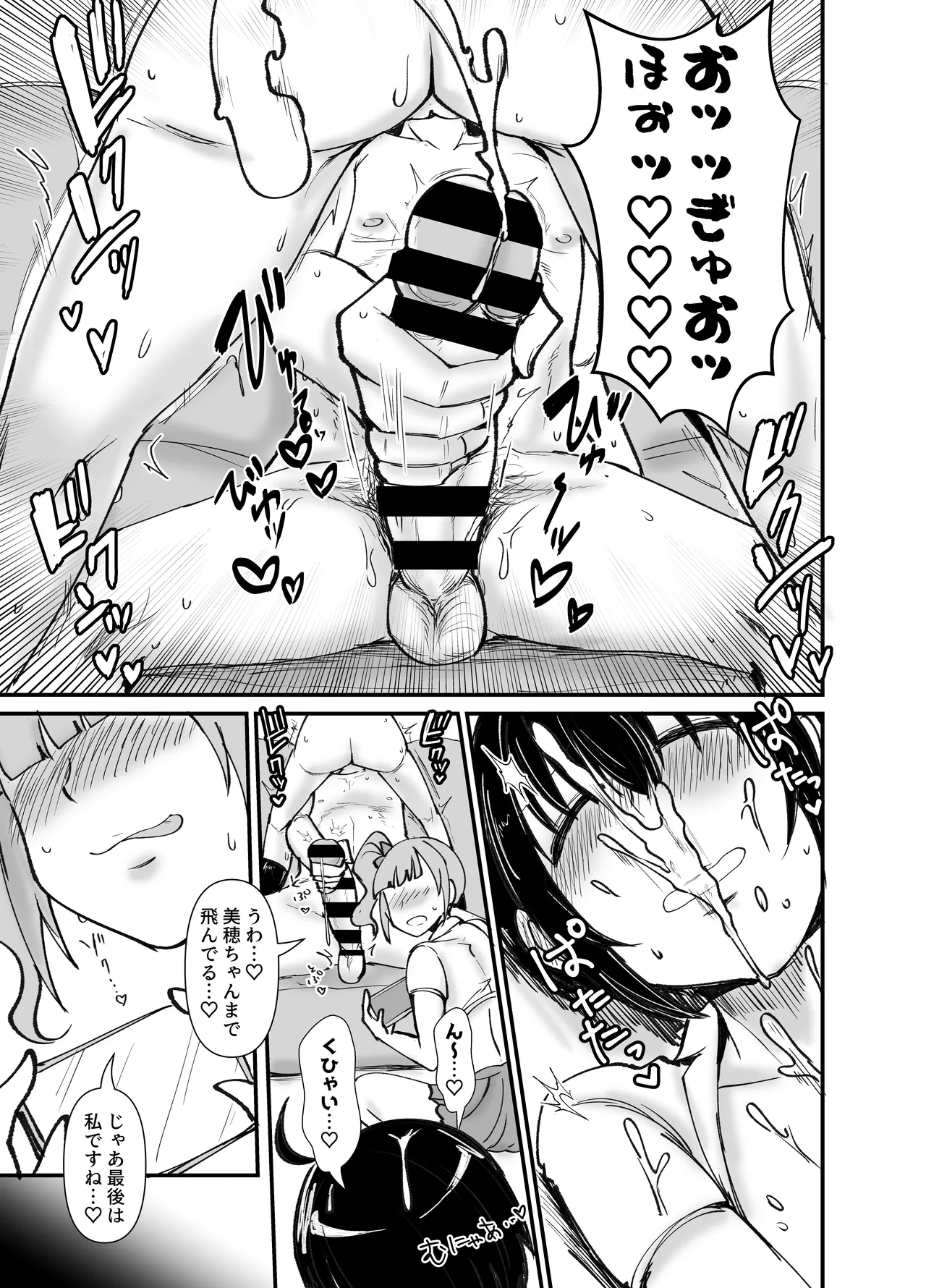 プロデューサーさん!私たちの!オカズになってくれませんか - page16