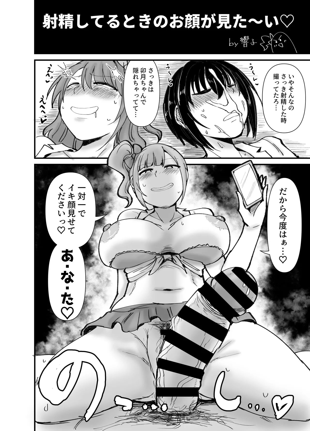 プロデューサーさん!私たちの!オカズになってくれませんか - page17