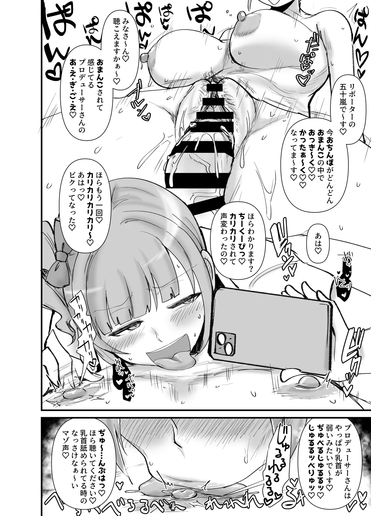 プロデューサーさん!私たちの!オカズになってくれませんか - page19