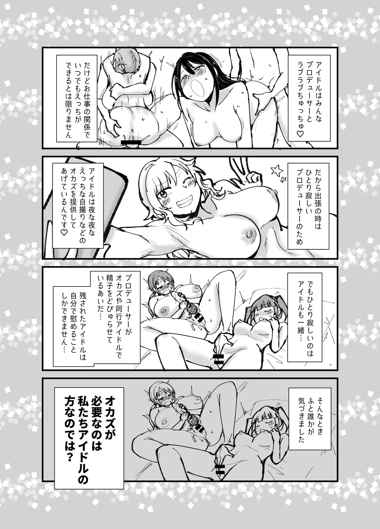 プロデューサーさん!私たちの!オカズになってくれませんか - page2