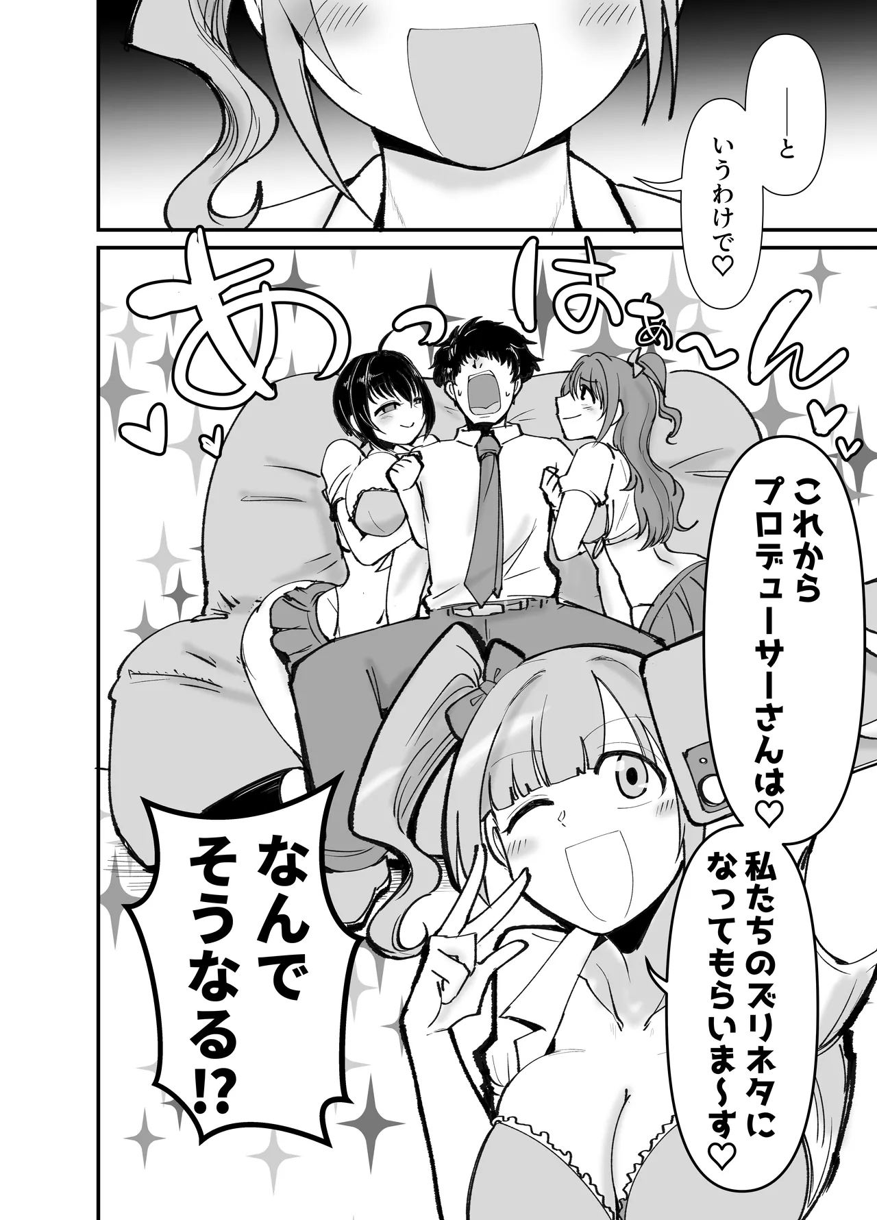 プロデューサーさん!私たちの!オカズになってくれませんか - page3